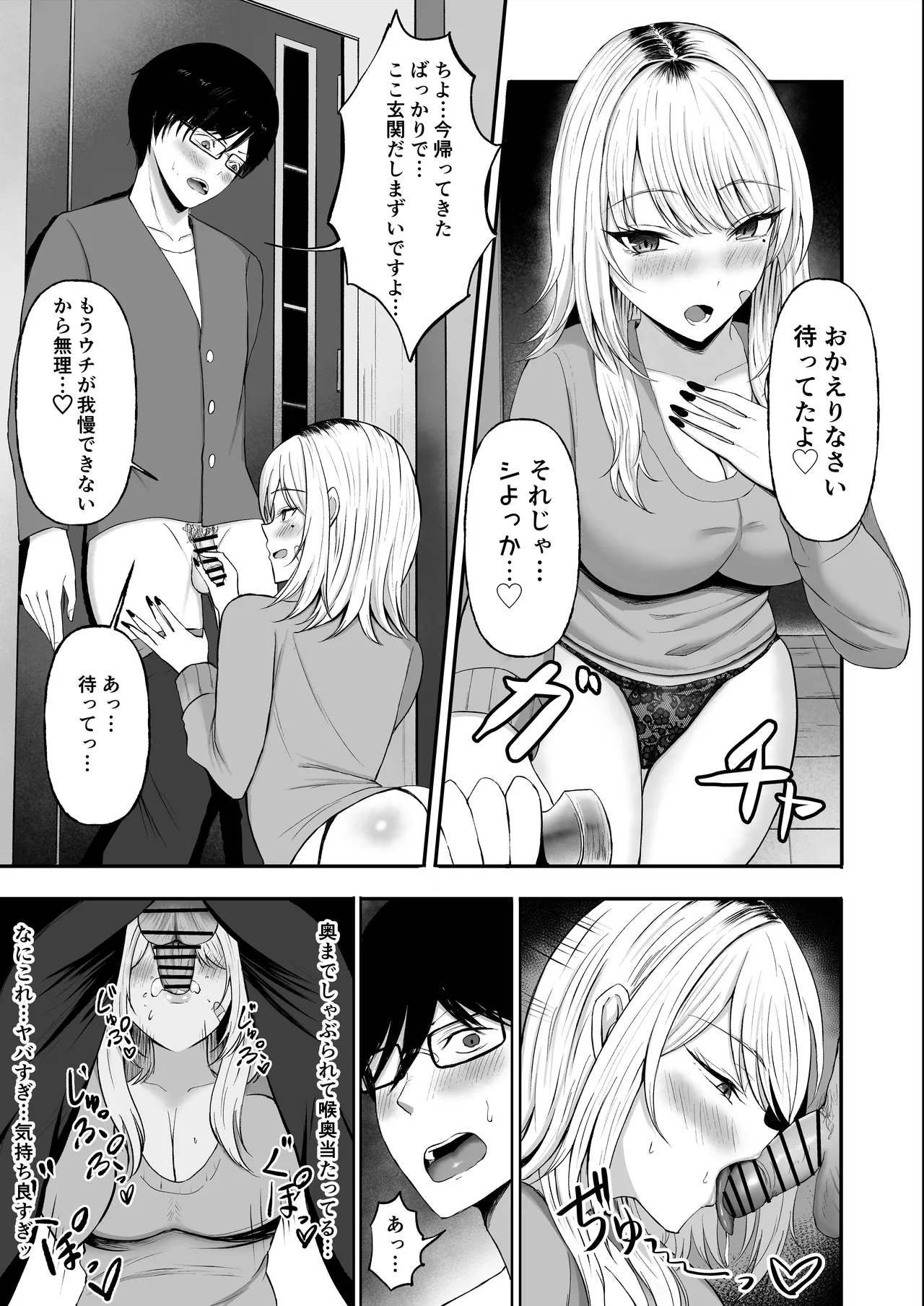 金髪ギャルを助けたらお礼にヤらせて貰えた件 Page.15