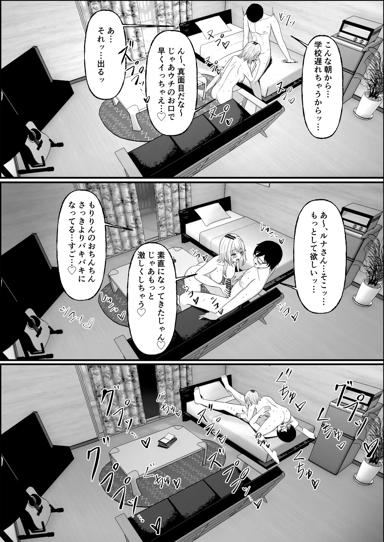 金髪ギャルを助けたらお礼にヤらせて貰えた件 Page.20