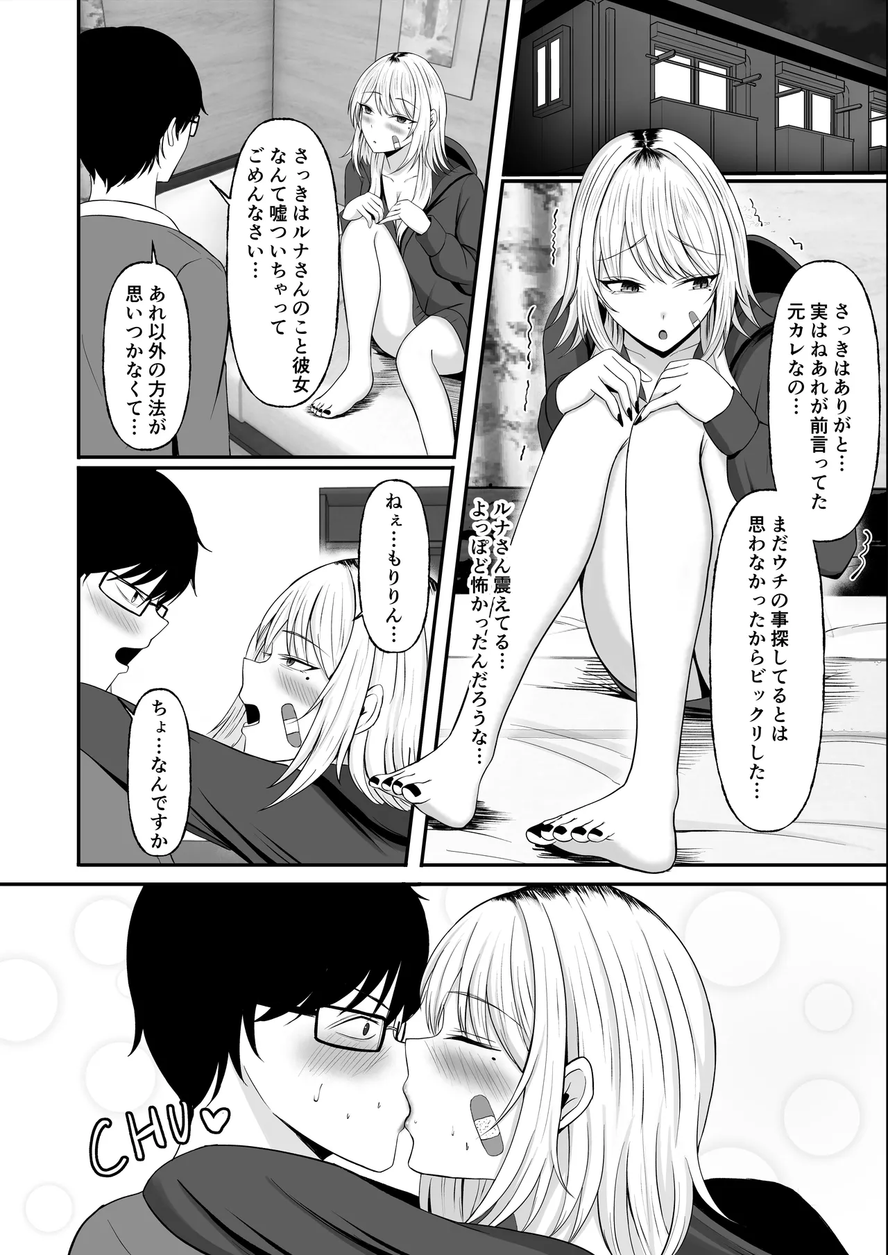 金髪ギャルを助けたらお礼にヤらせて貰えた件 Page.24