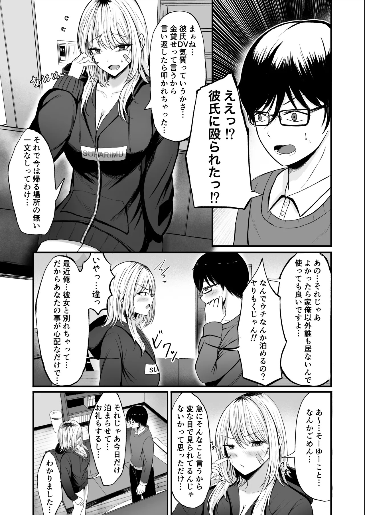 金髪ギャルを助けたらお礼にヤらせて貰えた件 Page.7