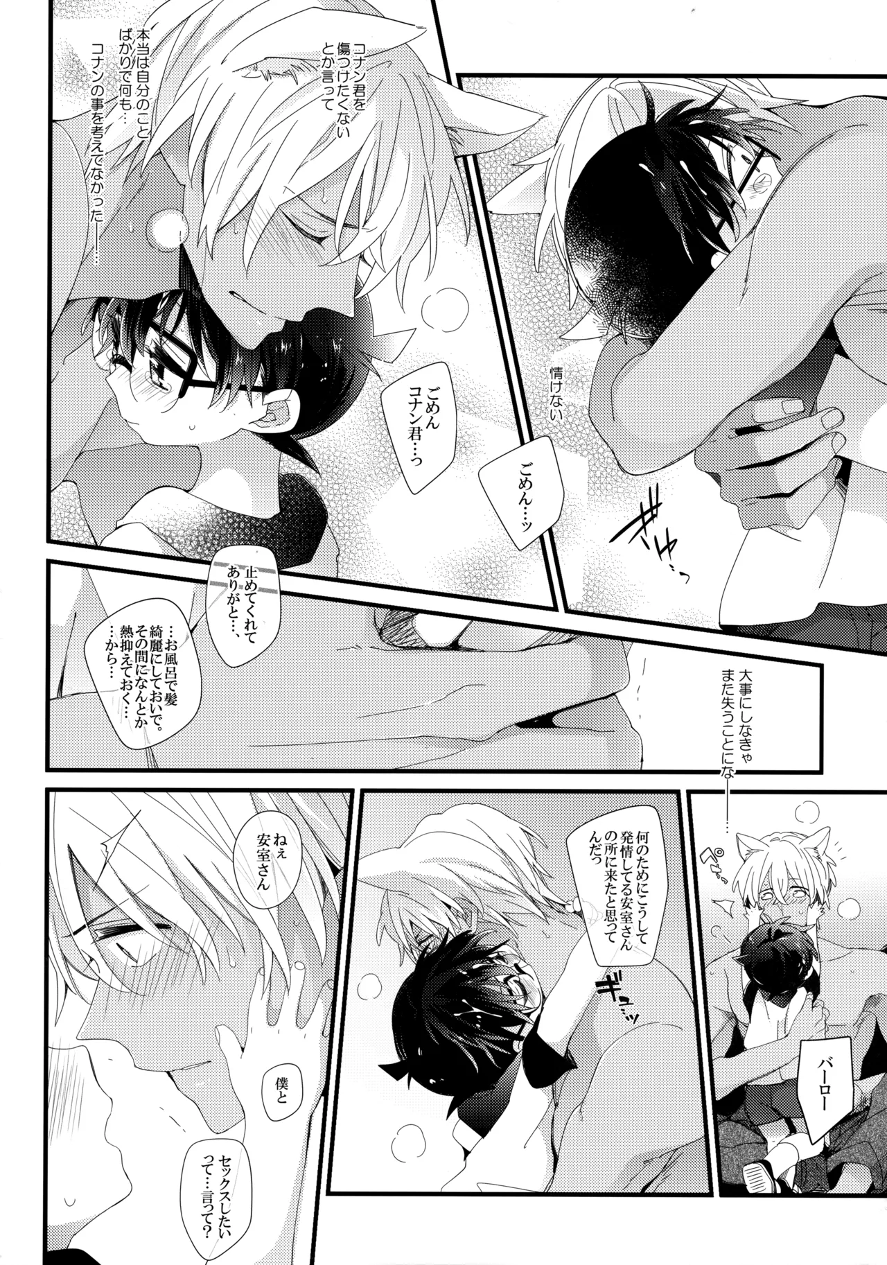 続・発情犬にご注意!! Page.15