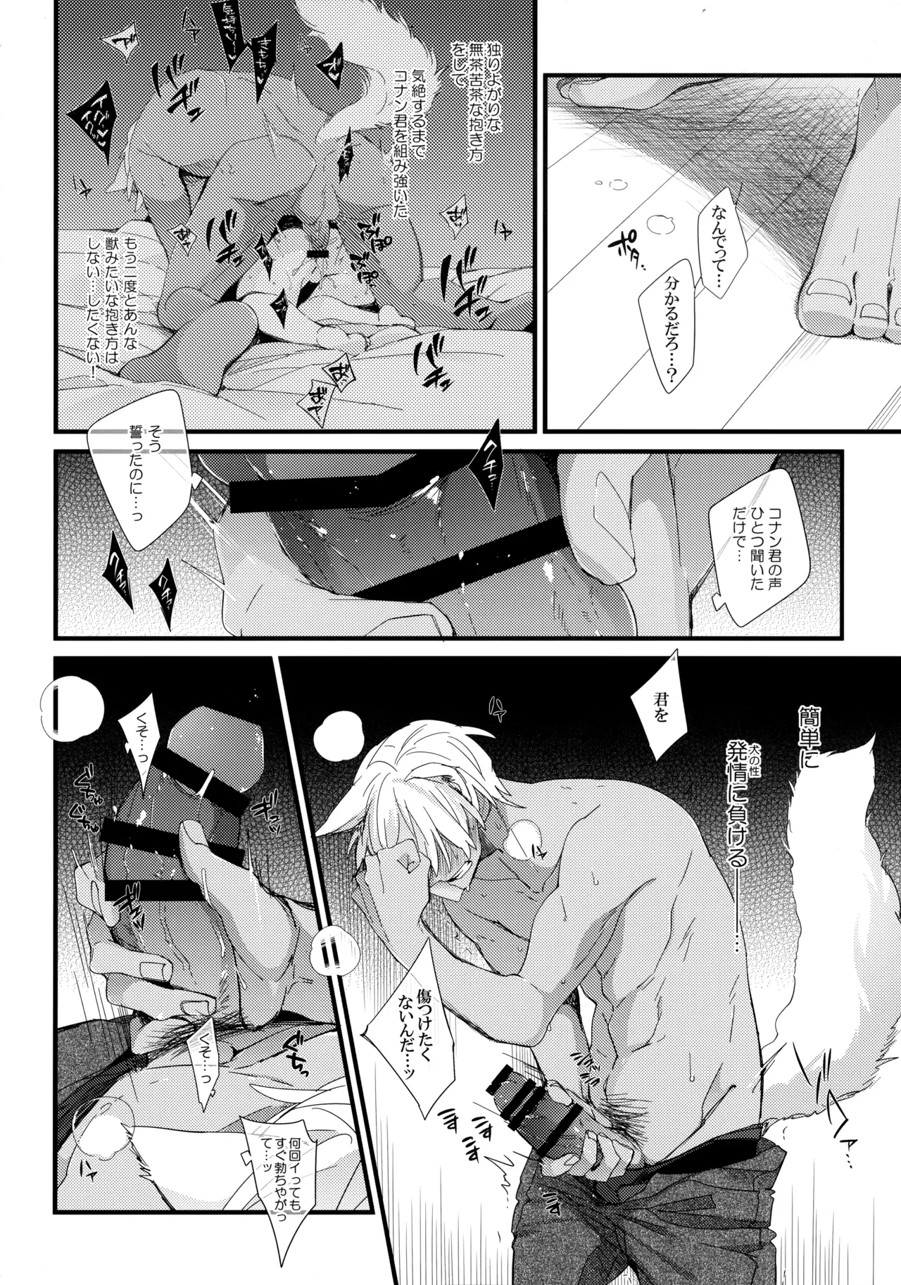 続・発情犬にご注意!! Page.5