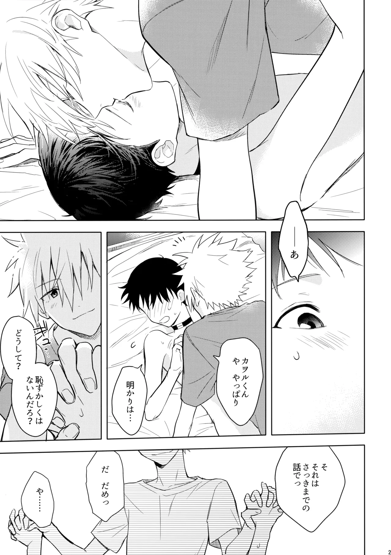 美しきひと Page.28