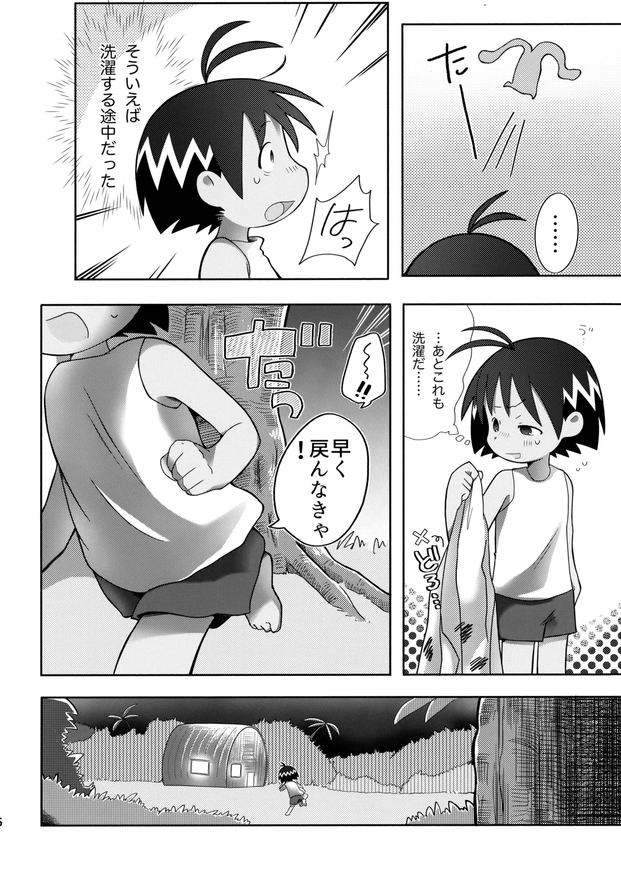 ジャングルはハレときどき×××！？ Page.17