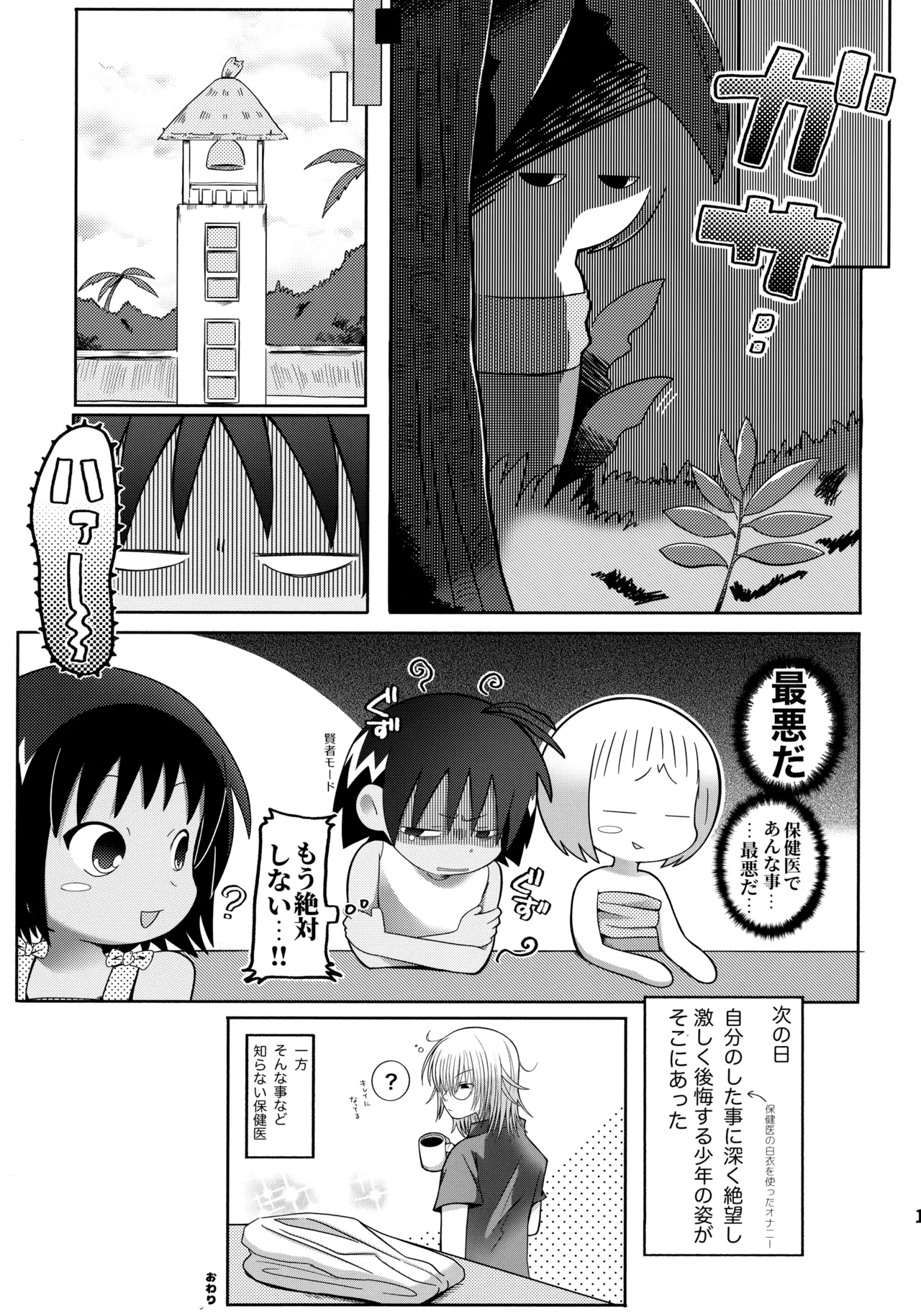 ジャングルはハレときどき×××！？ Page.18