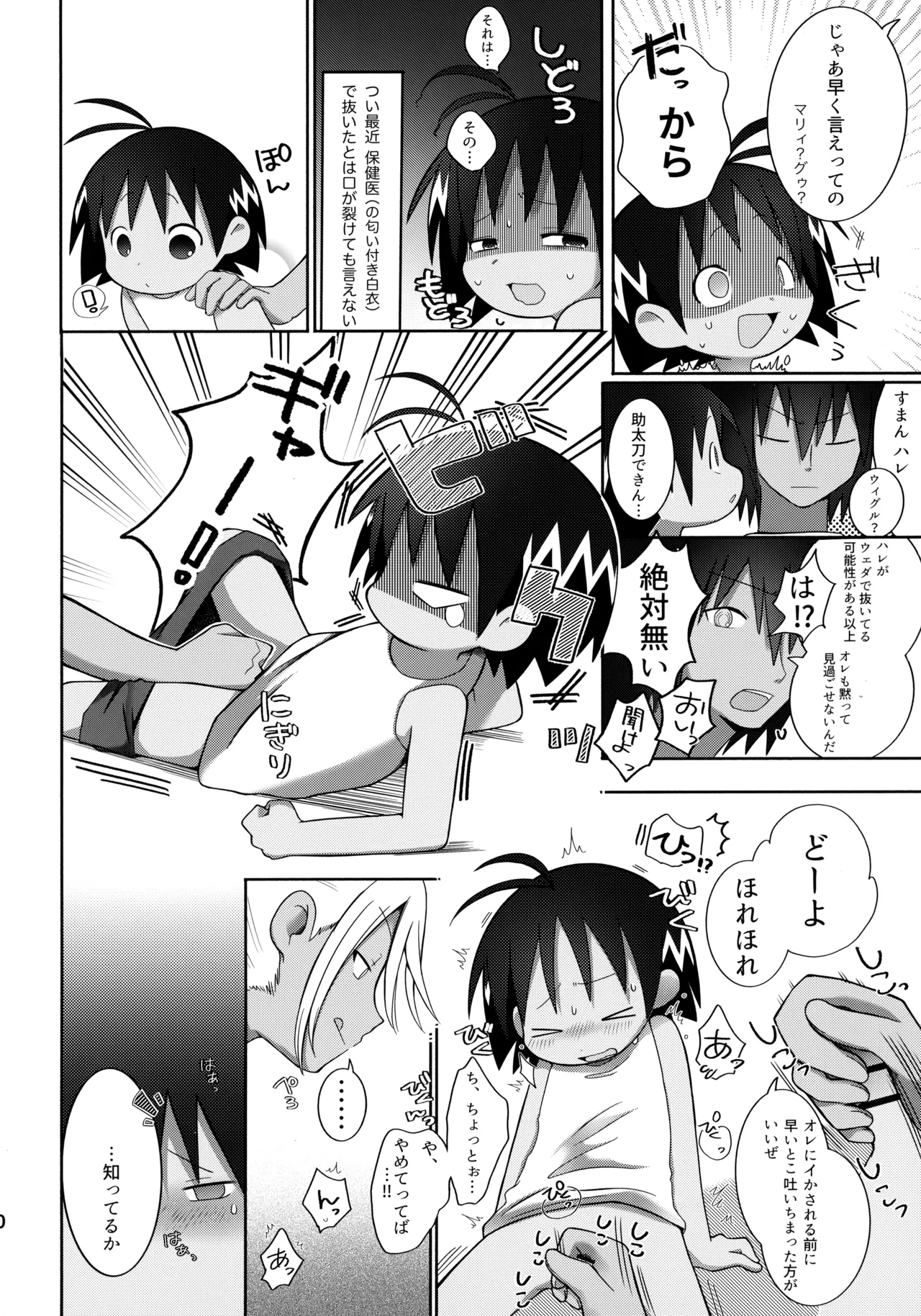 ジャングルはハレときどき×××！？ Page.21