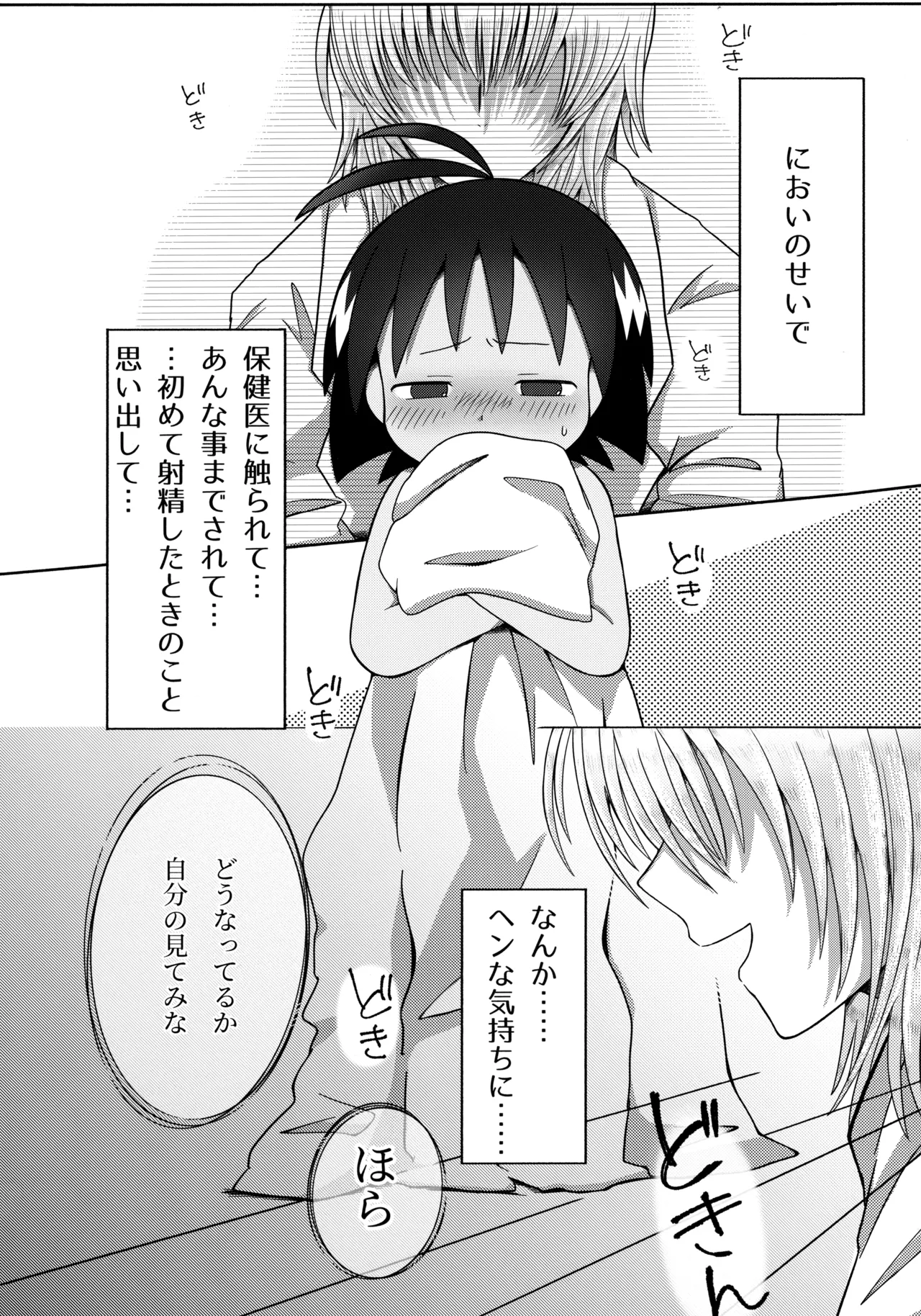 ジャングルはハレときどき×××！？ Page.7