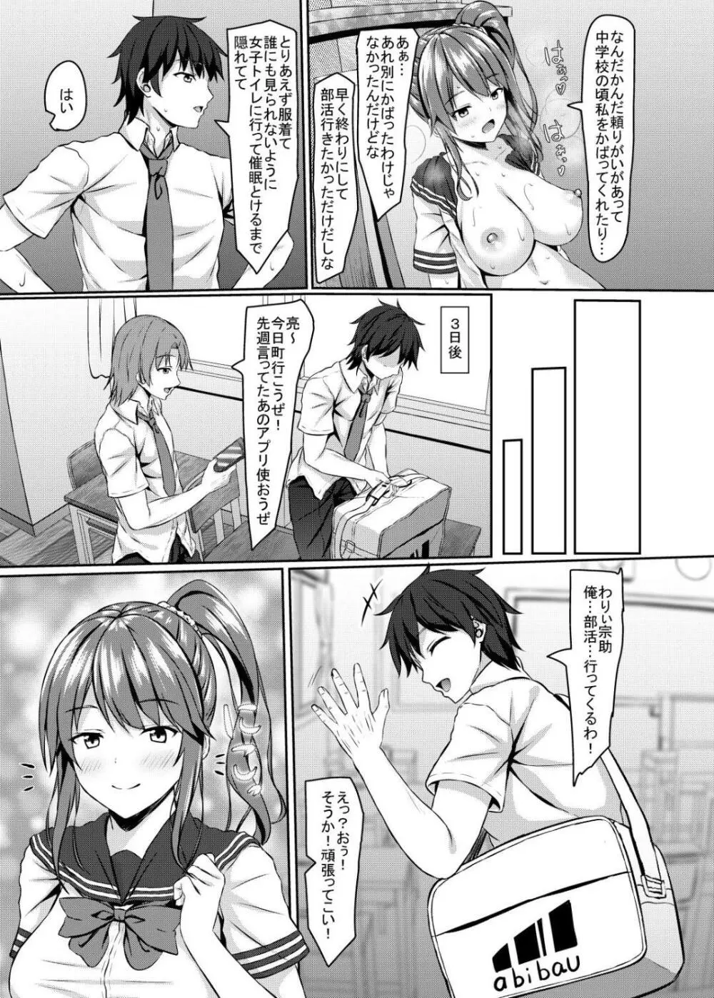 jk風紀委員長に催眠かけちゃいました Page.24