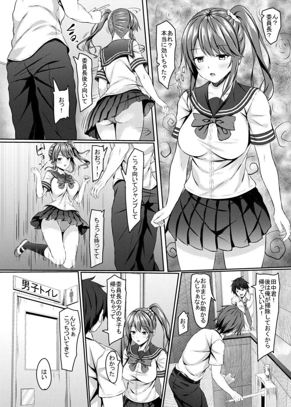 jk風紀委員長に催眠かけちゃいました Page.7