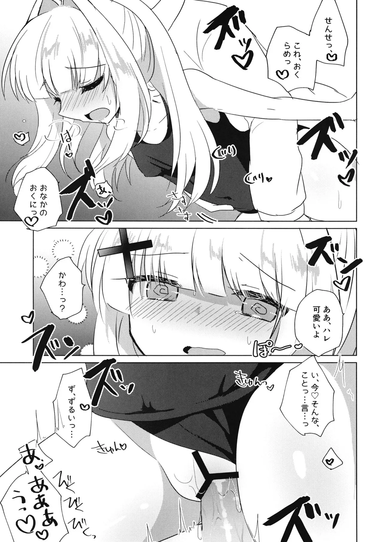 先生が、着てって言ったから。 Page.16