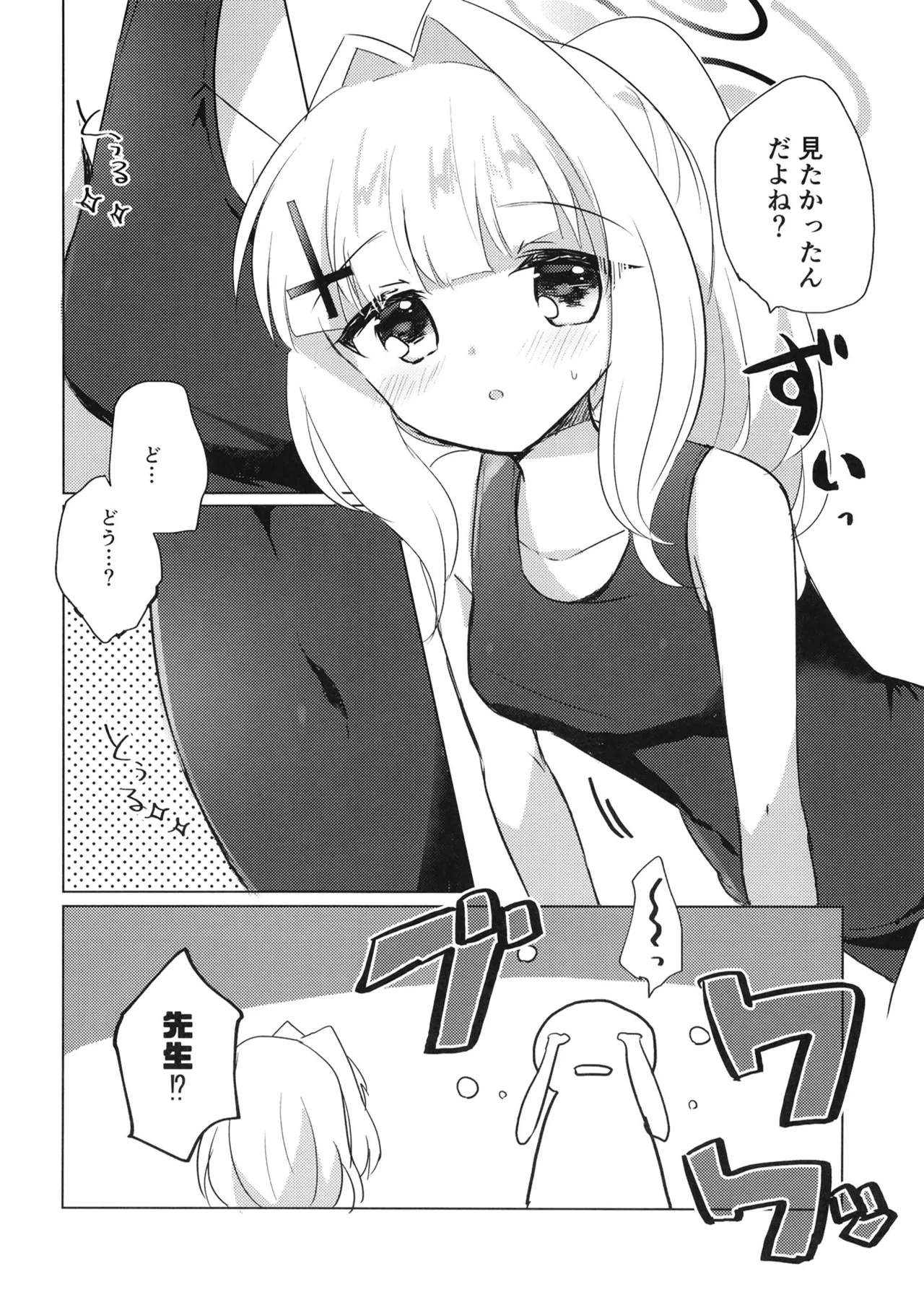 先生が、着てって言ったから。 Page.5