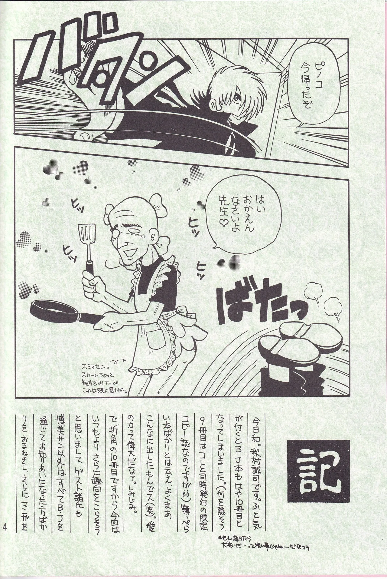 オトコだらけの隔離病棟 Page.3