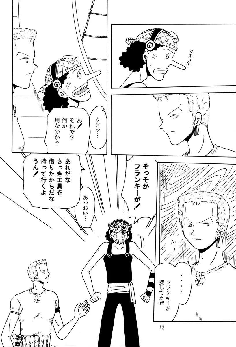 溺れる腕 Page.11