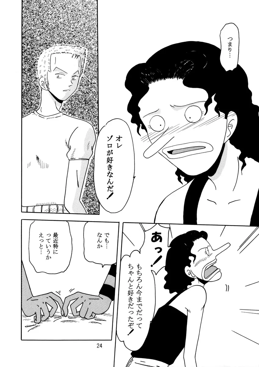 溺れる腕 Page.23