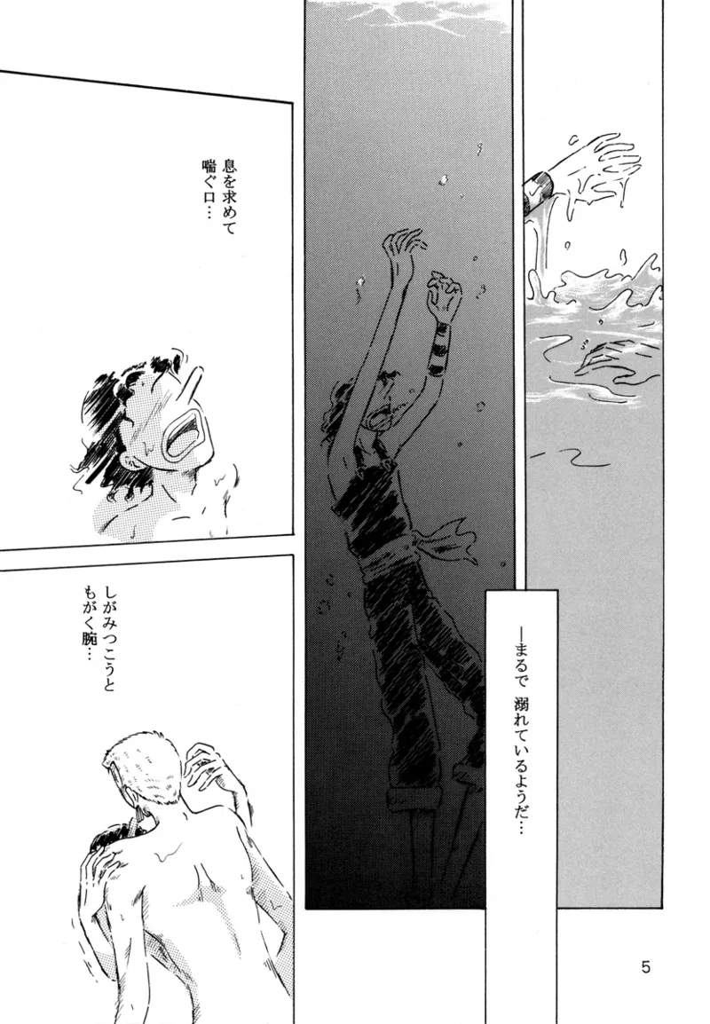 溺れる腕 Page.4