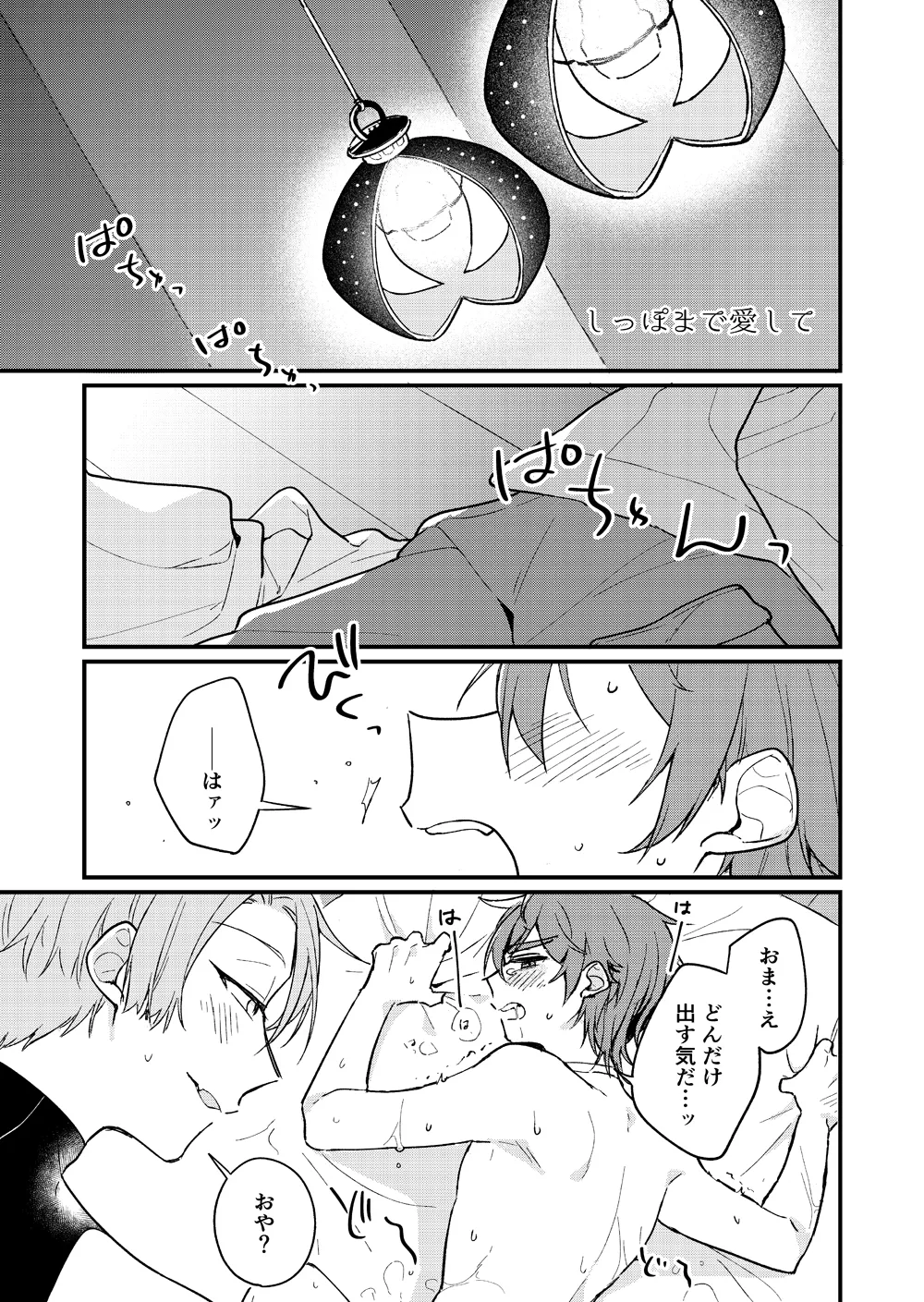 ゆめまぼろしの天気雨 Page.2