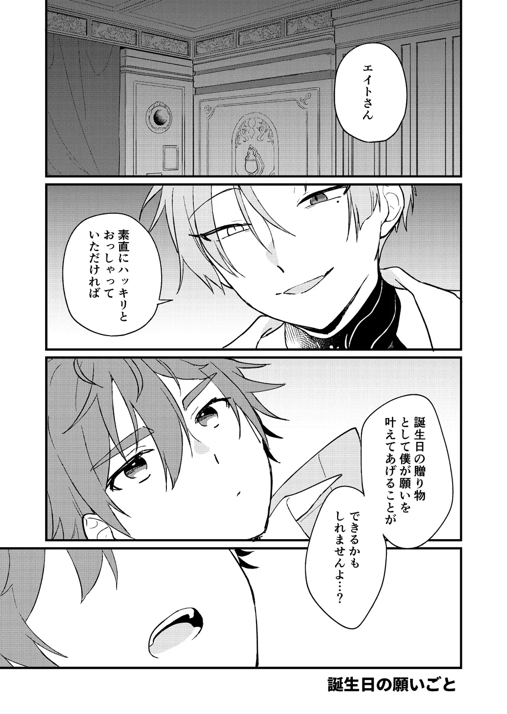 ゆめまぼろしの天気雨 Page.26