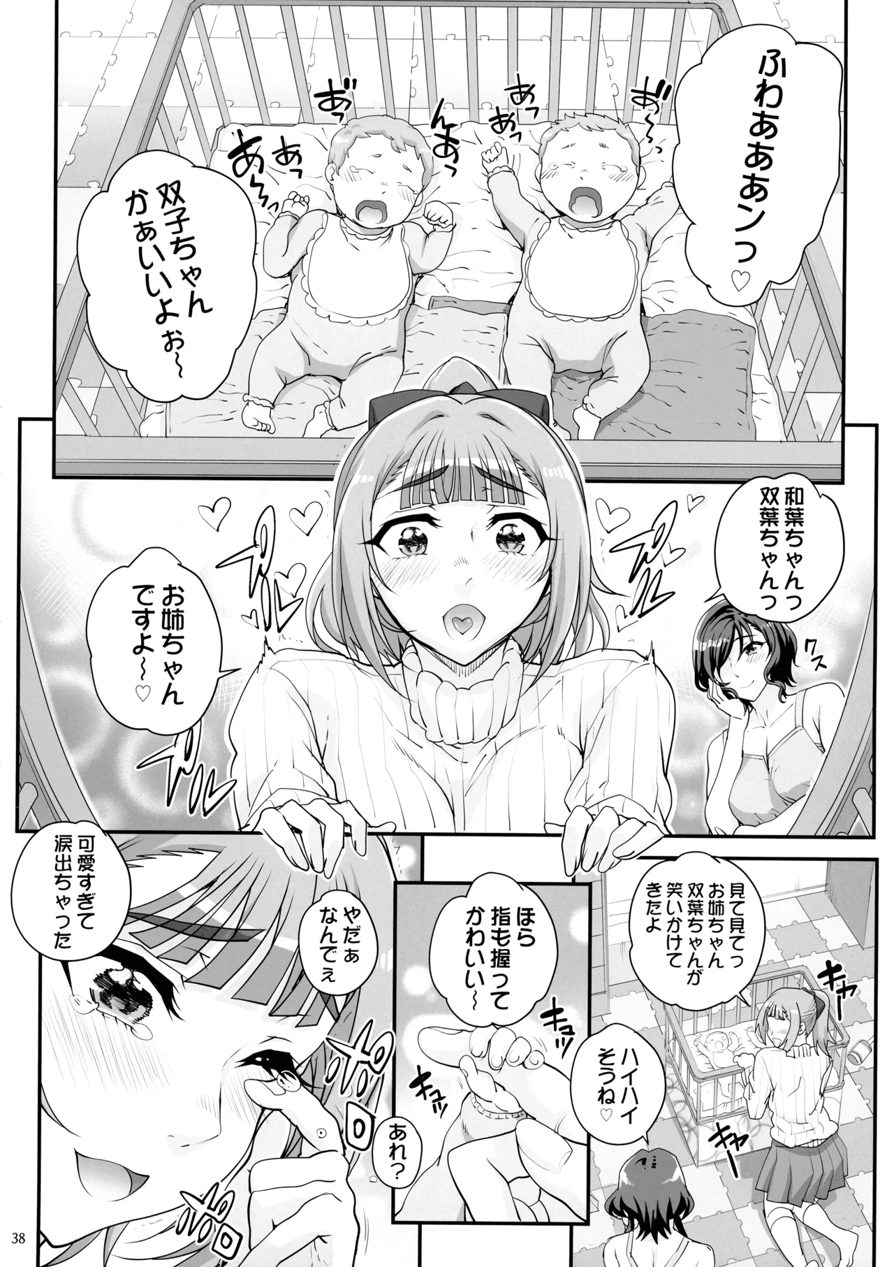 小鳥遊姉妹の受難 II - saimin sisters Page.40