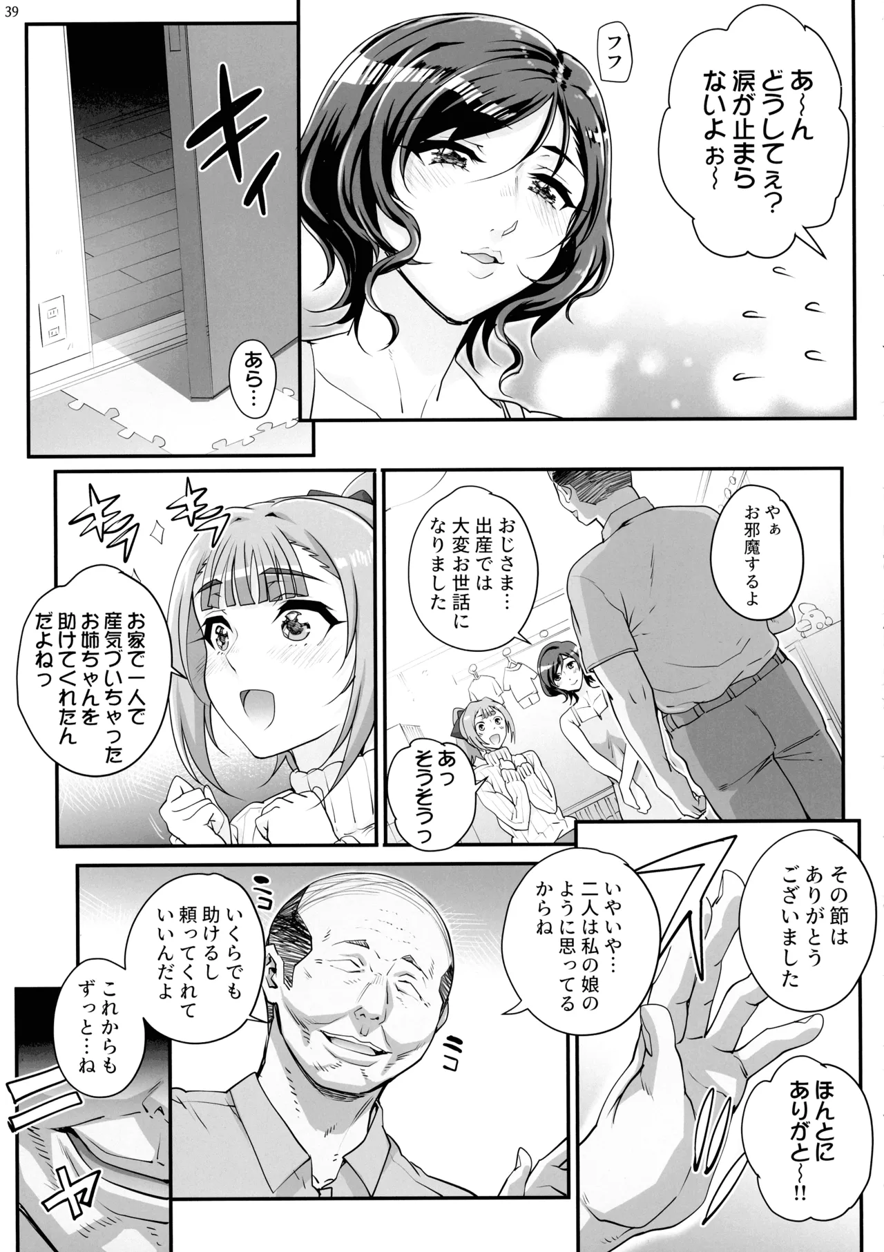 小鳥遊姉妹の受難 II - saimin sisters Page.41