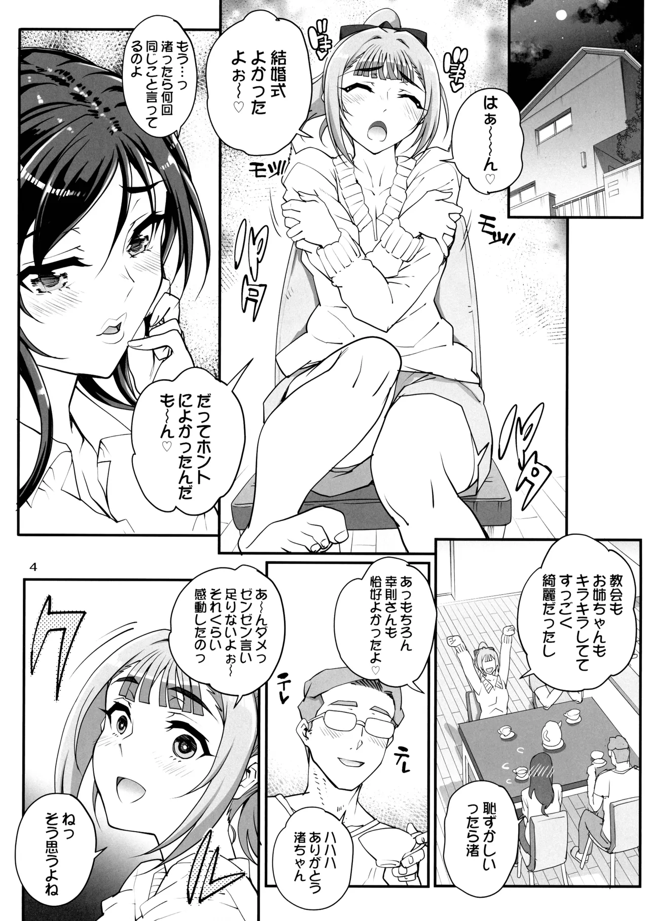 小鳥遊姉妹の受難 II - saimin sisters Page.6