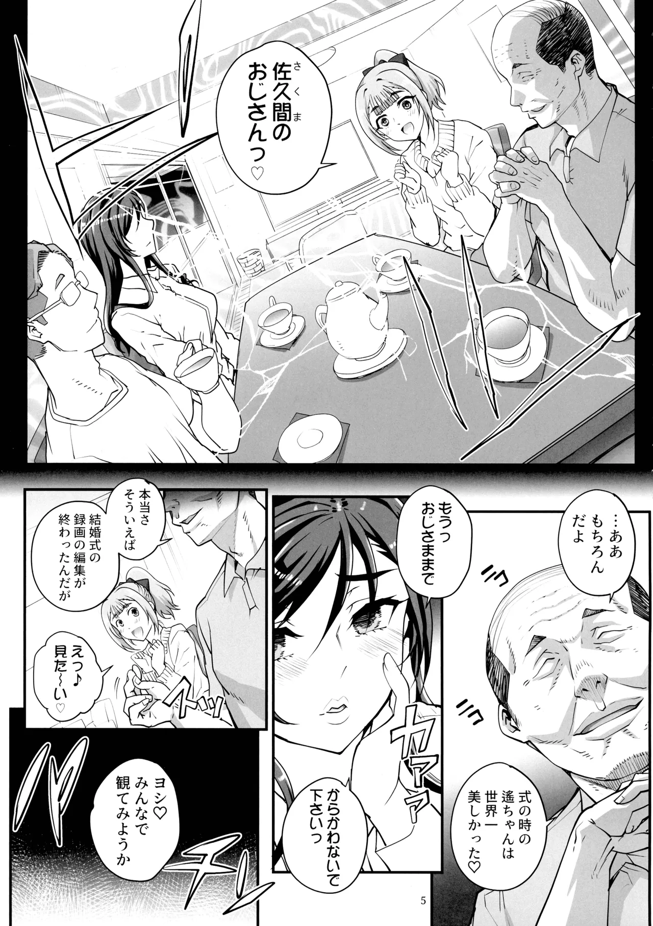 小鳥遊姉妹の受難 II - saimin sisters Page.7