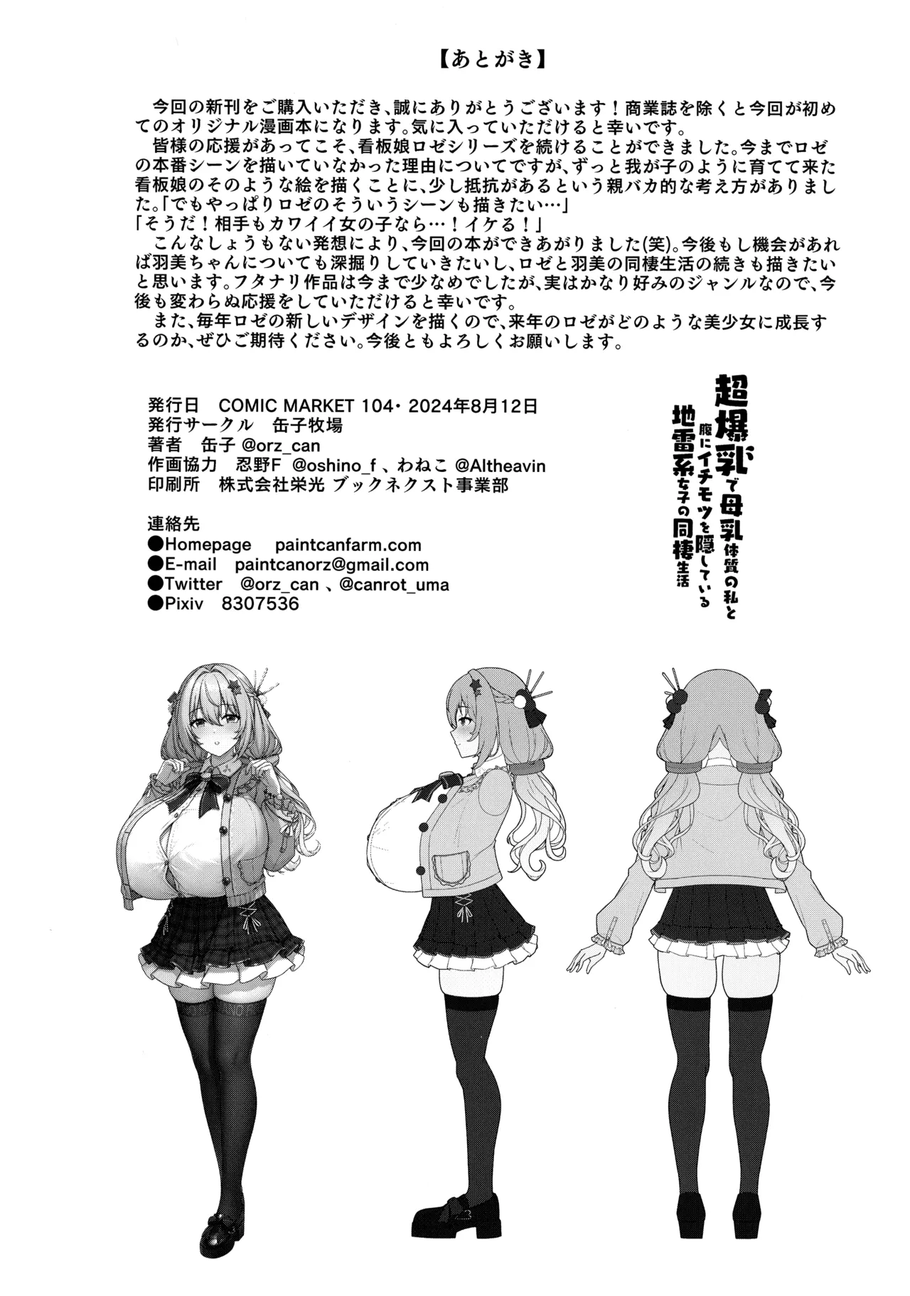 超爆乳で母乳体質の私と腹にイチモツを隠している地雷系女子の同棲生活 Page.34