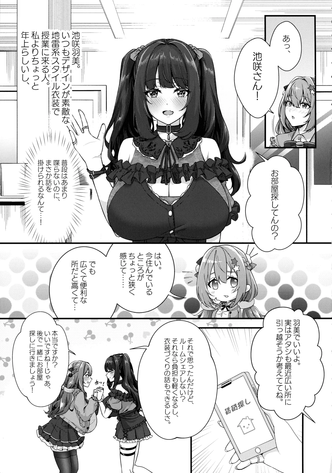 超爆乳で母乳体質の私と腹にイチモツを隠している地雷系女子の同棲生活 Page.5