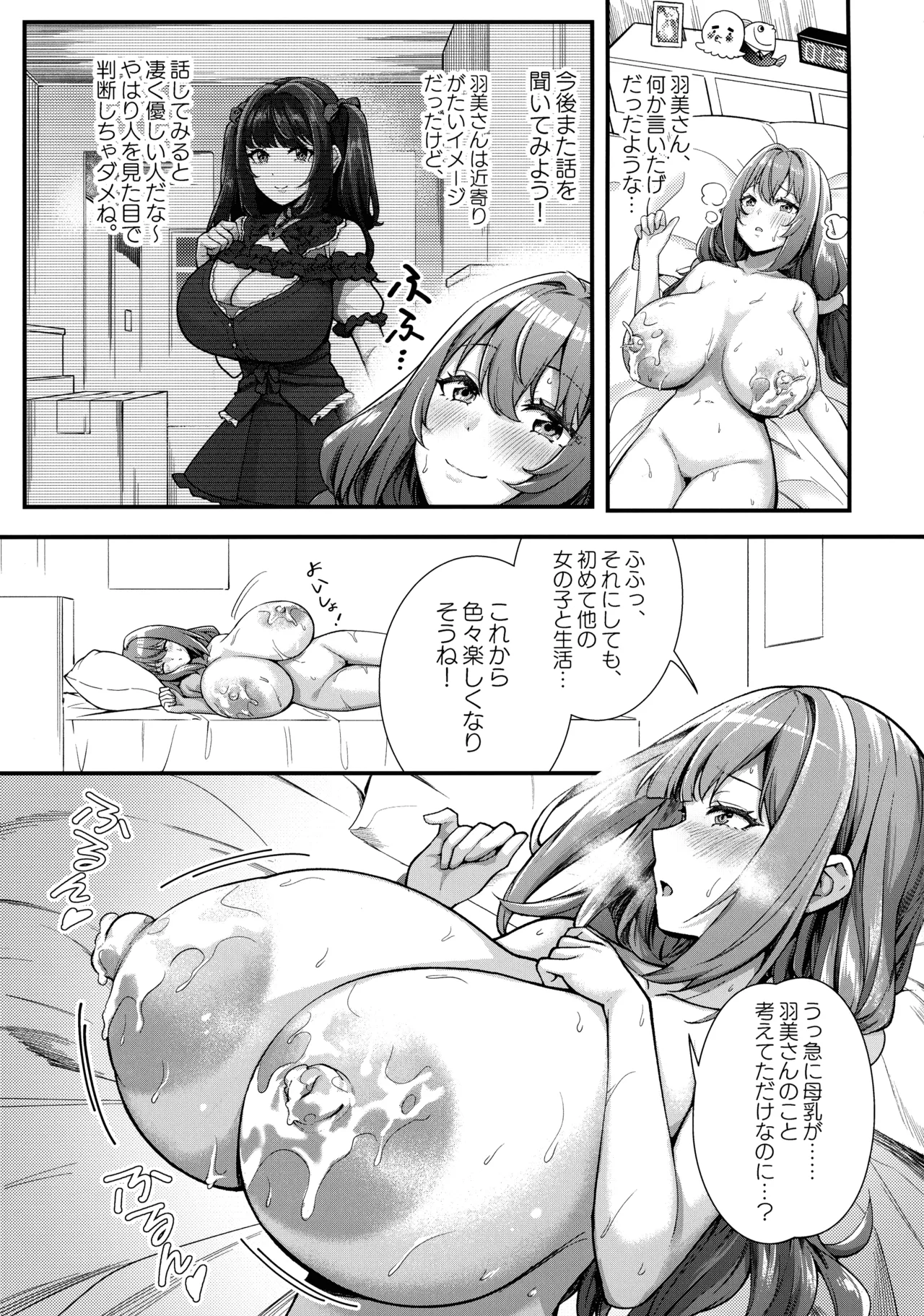 超爆乳で母乳体質の私と腹にイチモツを隠している地雷系女子の同棲生活 Page.9