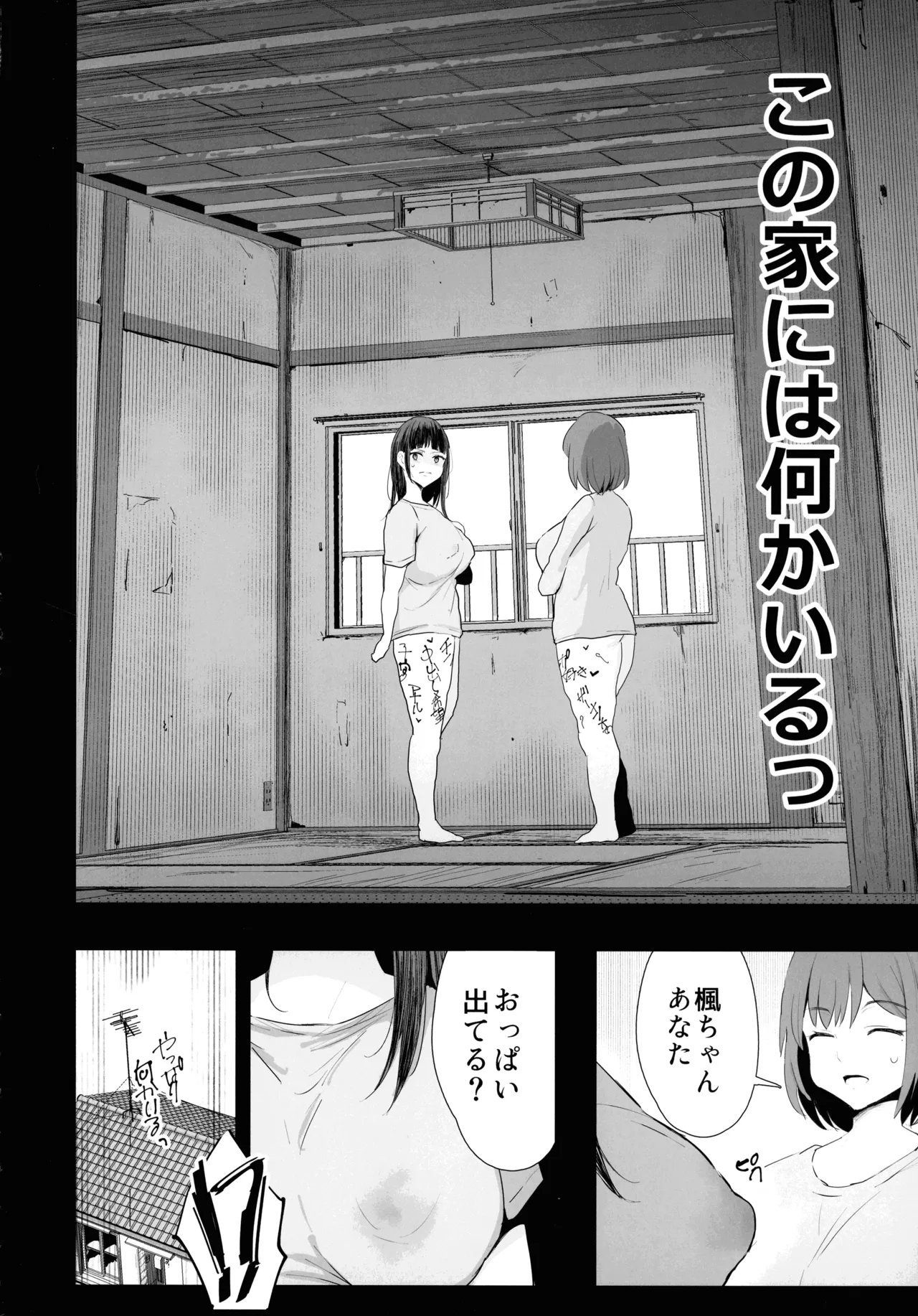 私たち、親子丼AV撮って除霊しました♥ Page.12