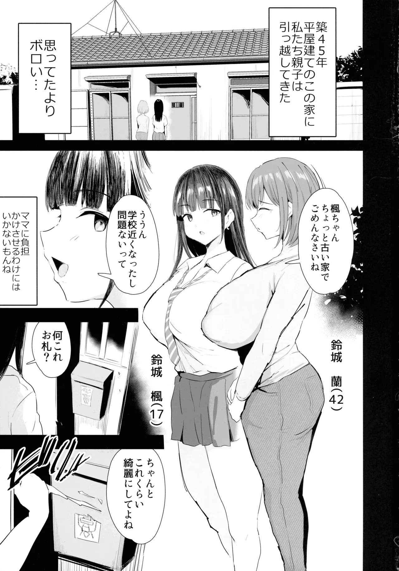 私たち、親子丼AV撮って除霊しました♥ Page.3