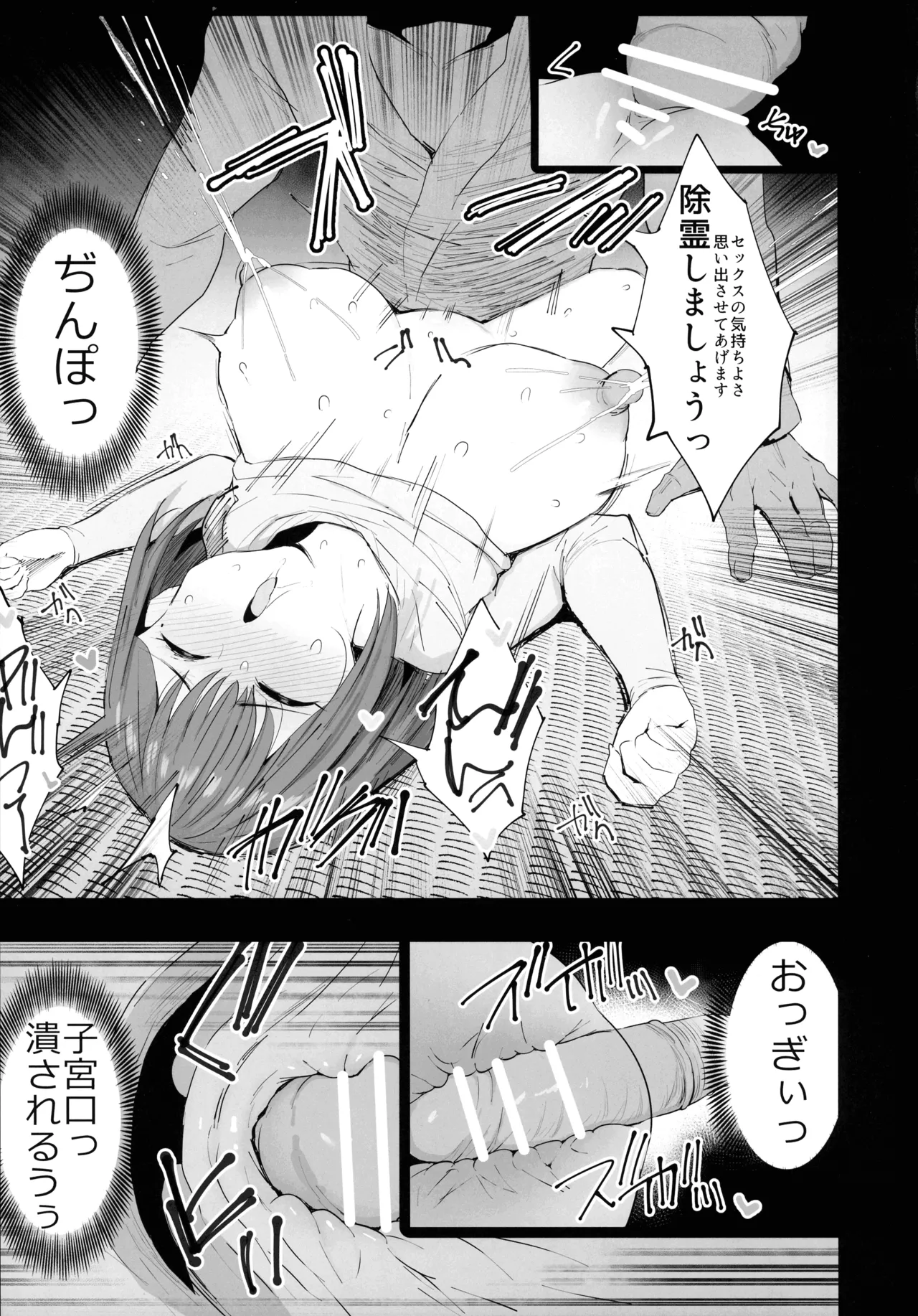 私たち、親子丼AV撮って除霊しました♥ Page.33