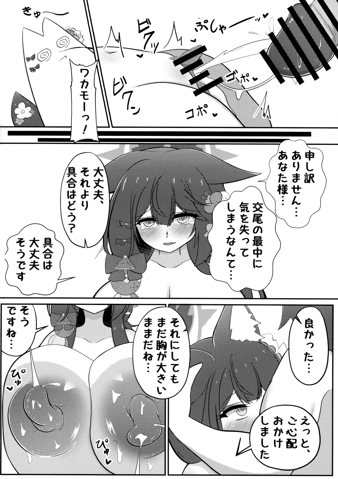 ワカモミルク2 Page.29