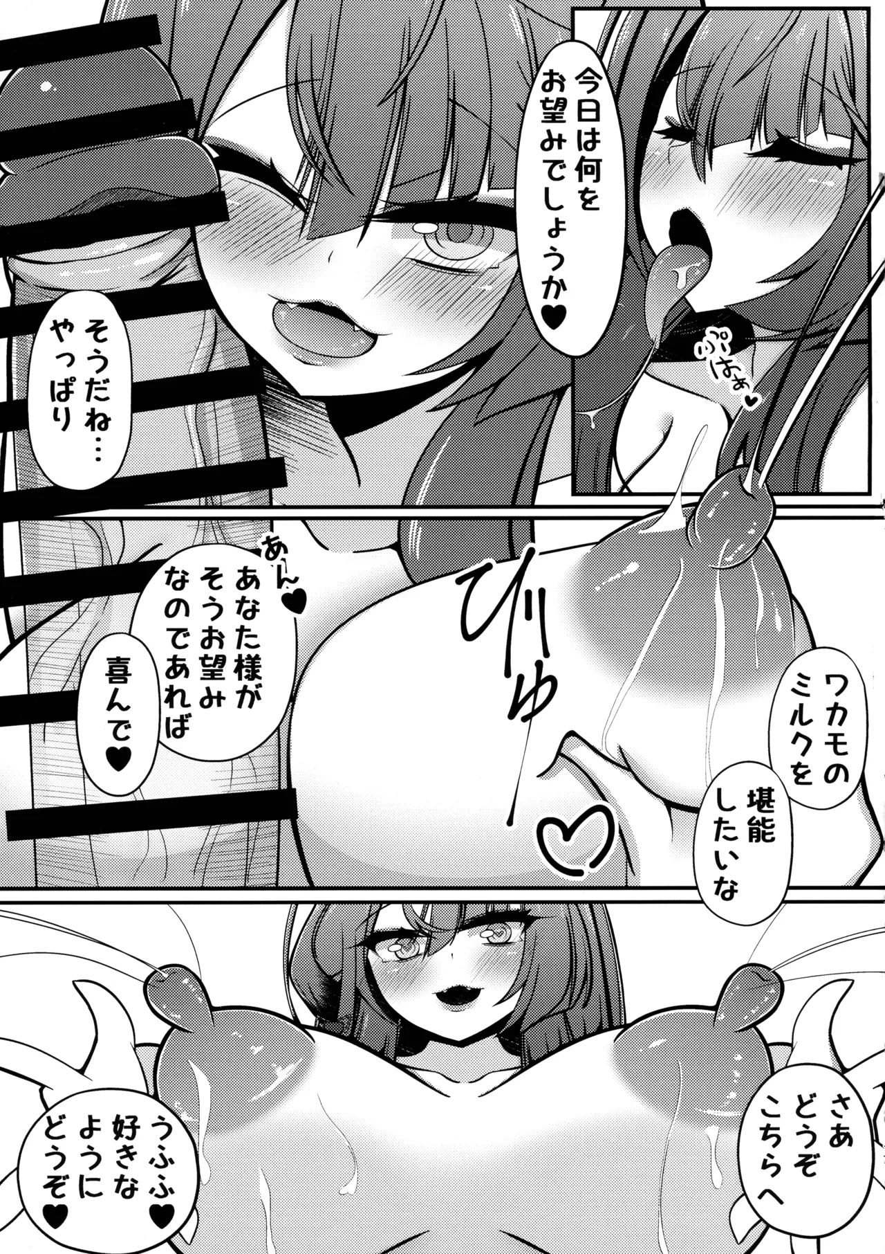 ワカモミルク Page.16