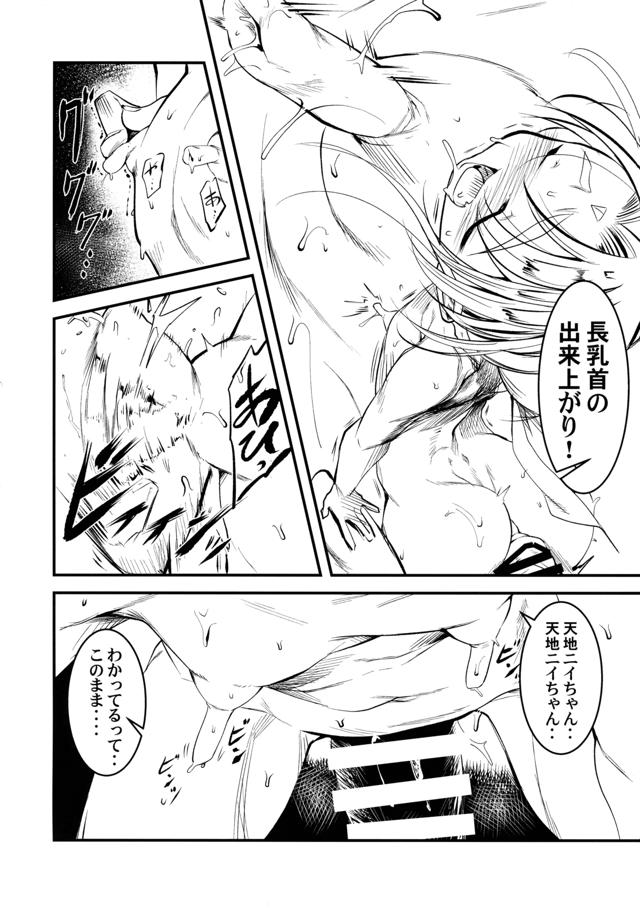 にゅ～砂沙美プレイ Page.10