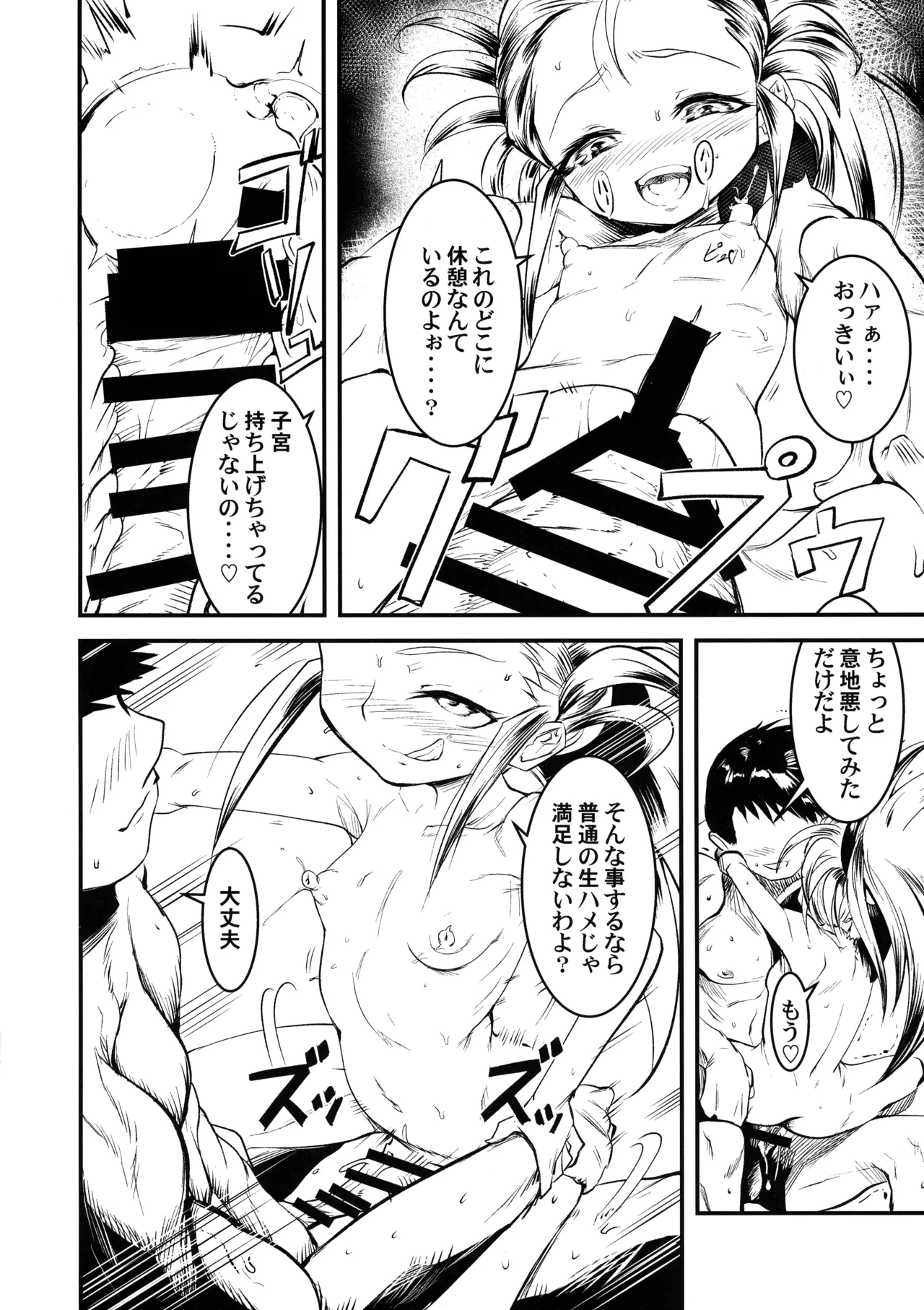 にゅ～砂沙美プレイ Page.14