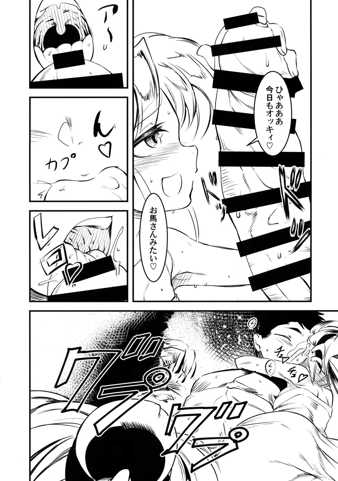 にゅ～砂沙美プレイ Page.4