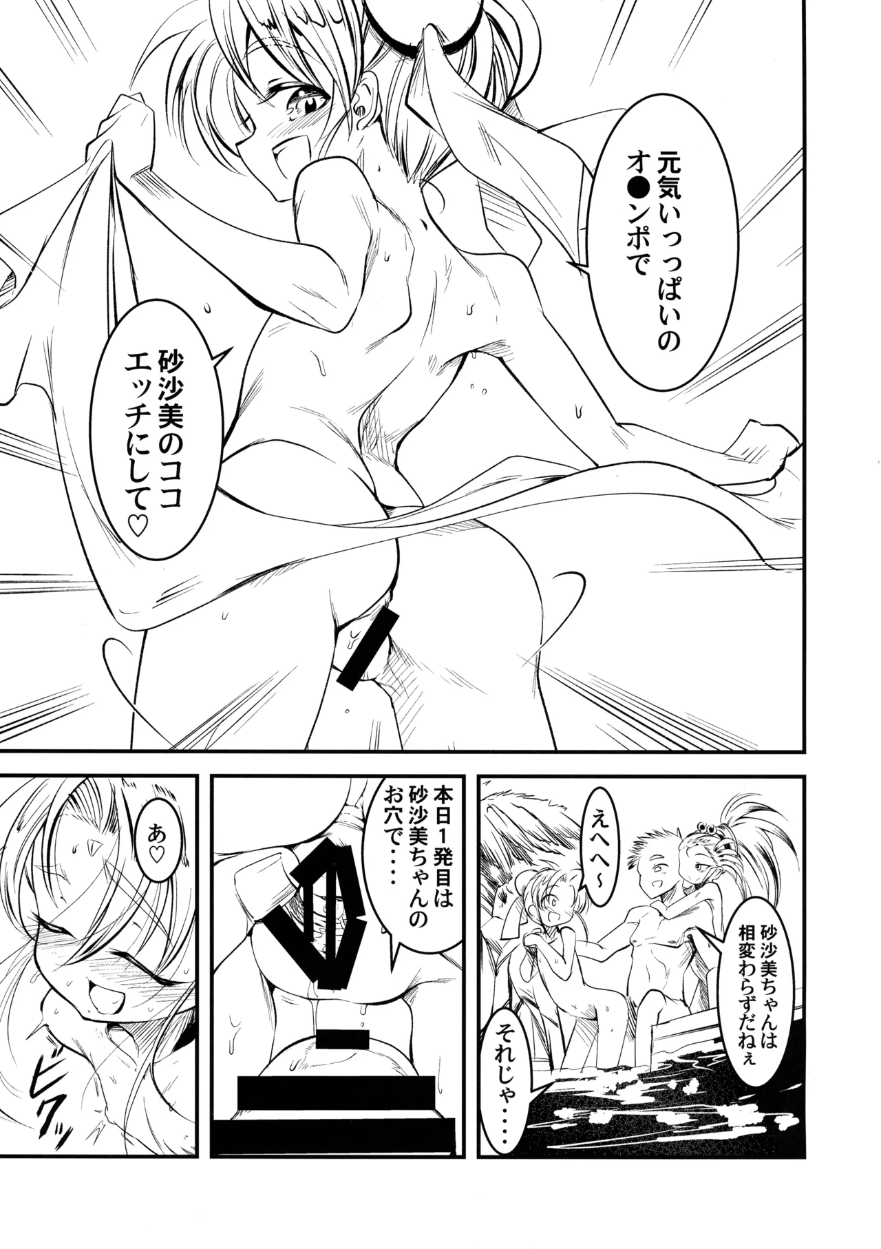 にゅ～砂沙美プレイ Page.7