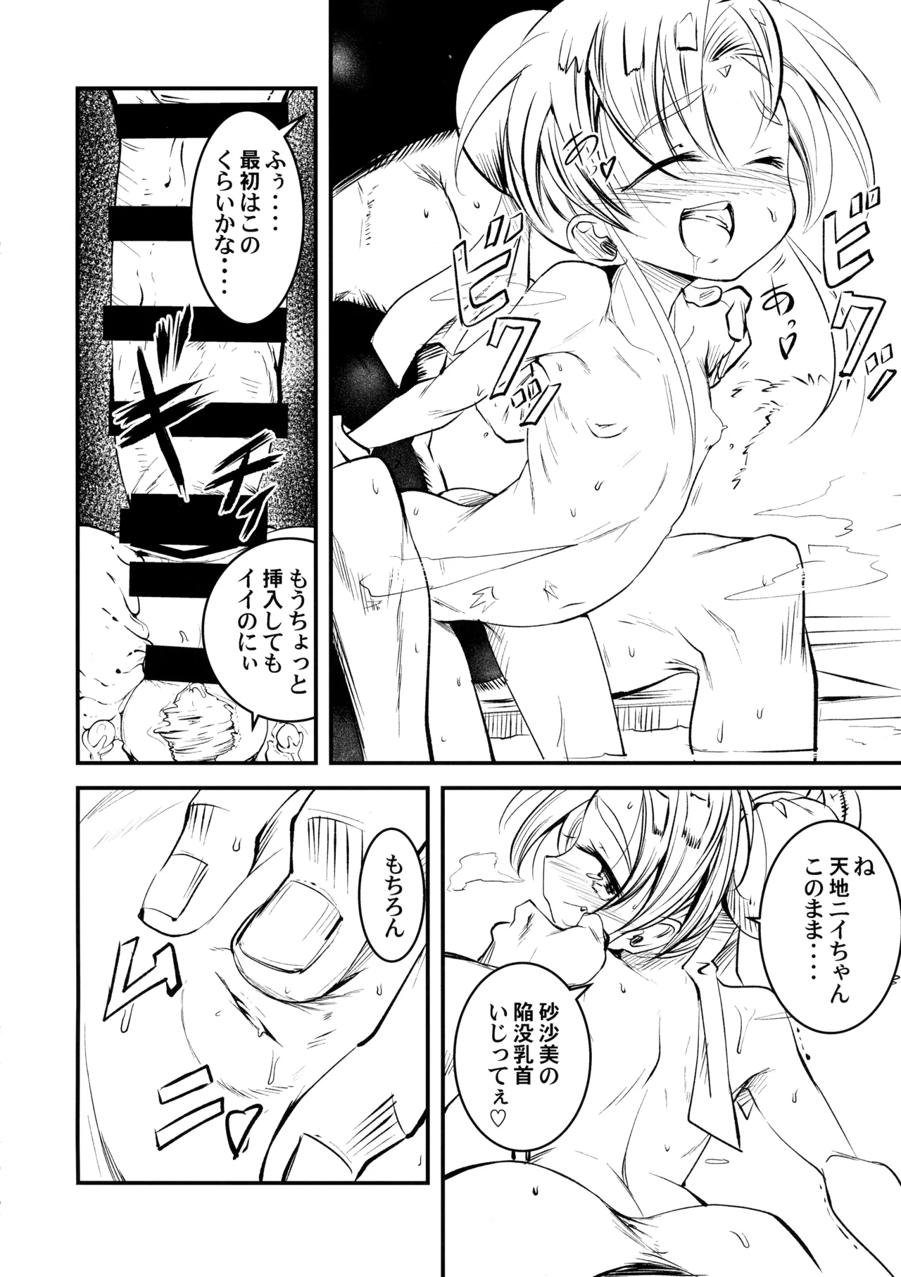 にゅ～砂沙美プレイ Page.8