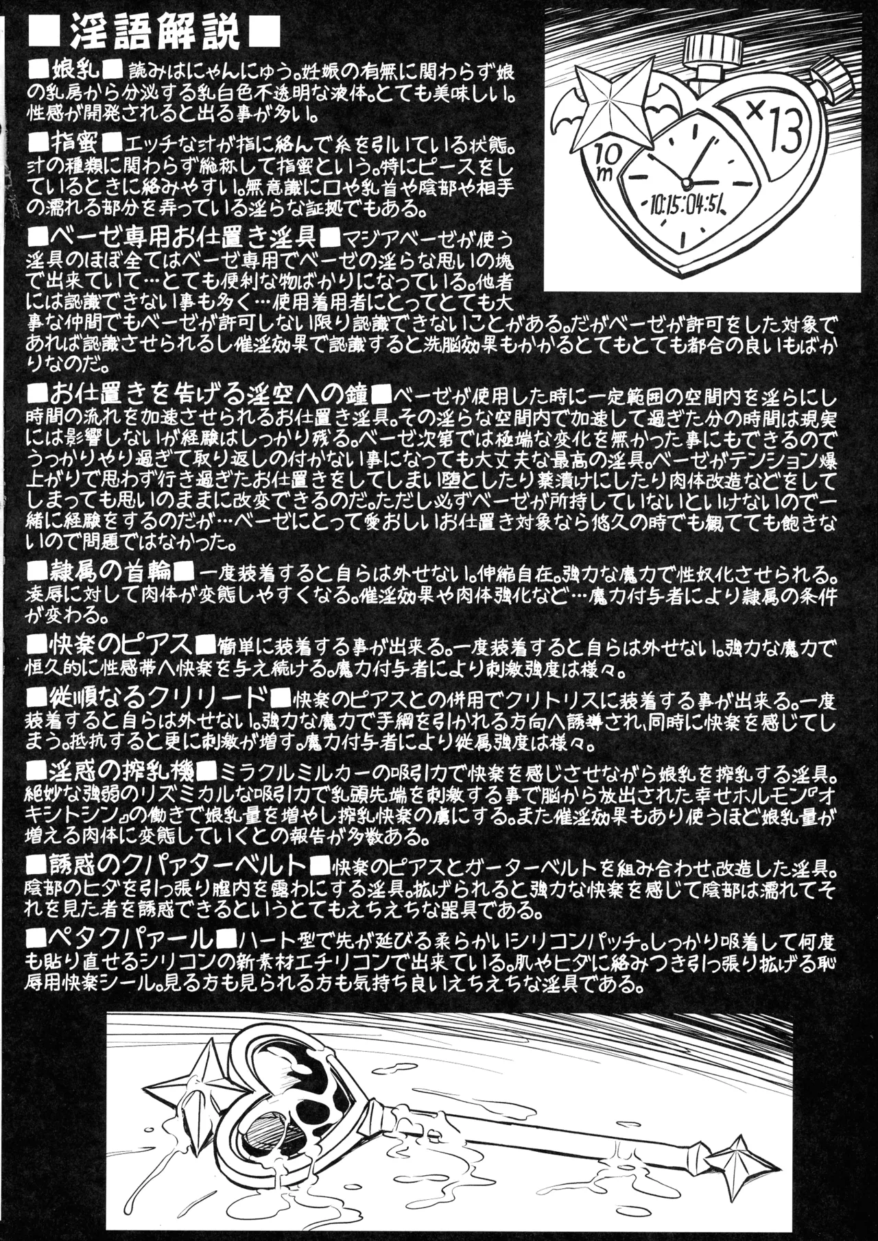 マジアアズールに淫らなお仕置きヲ Page.10