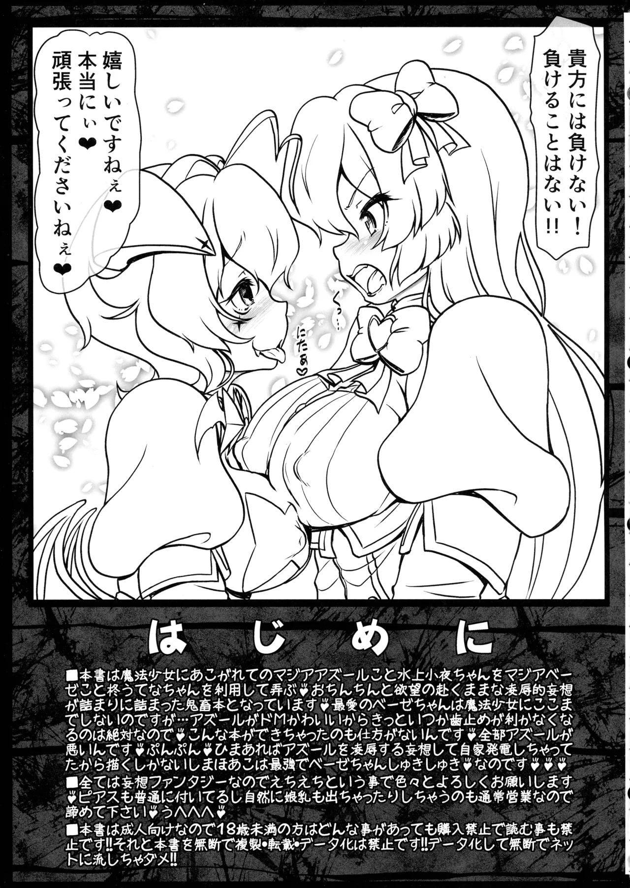 マジアアズールに淫らなお仕置きヲ Page.3