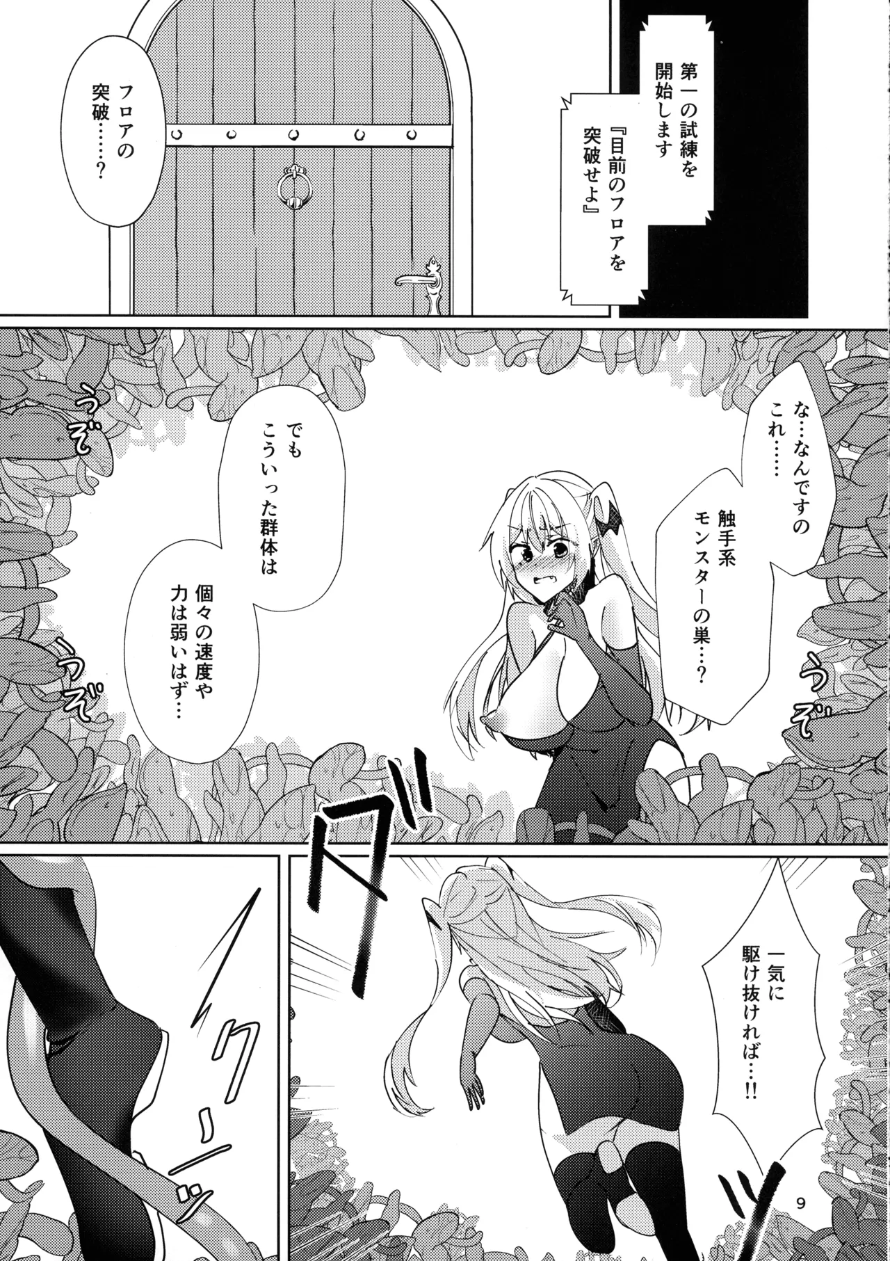 完全敗北エロトラップ Page.10