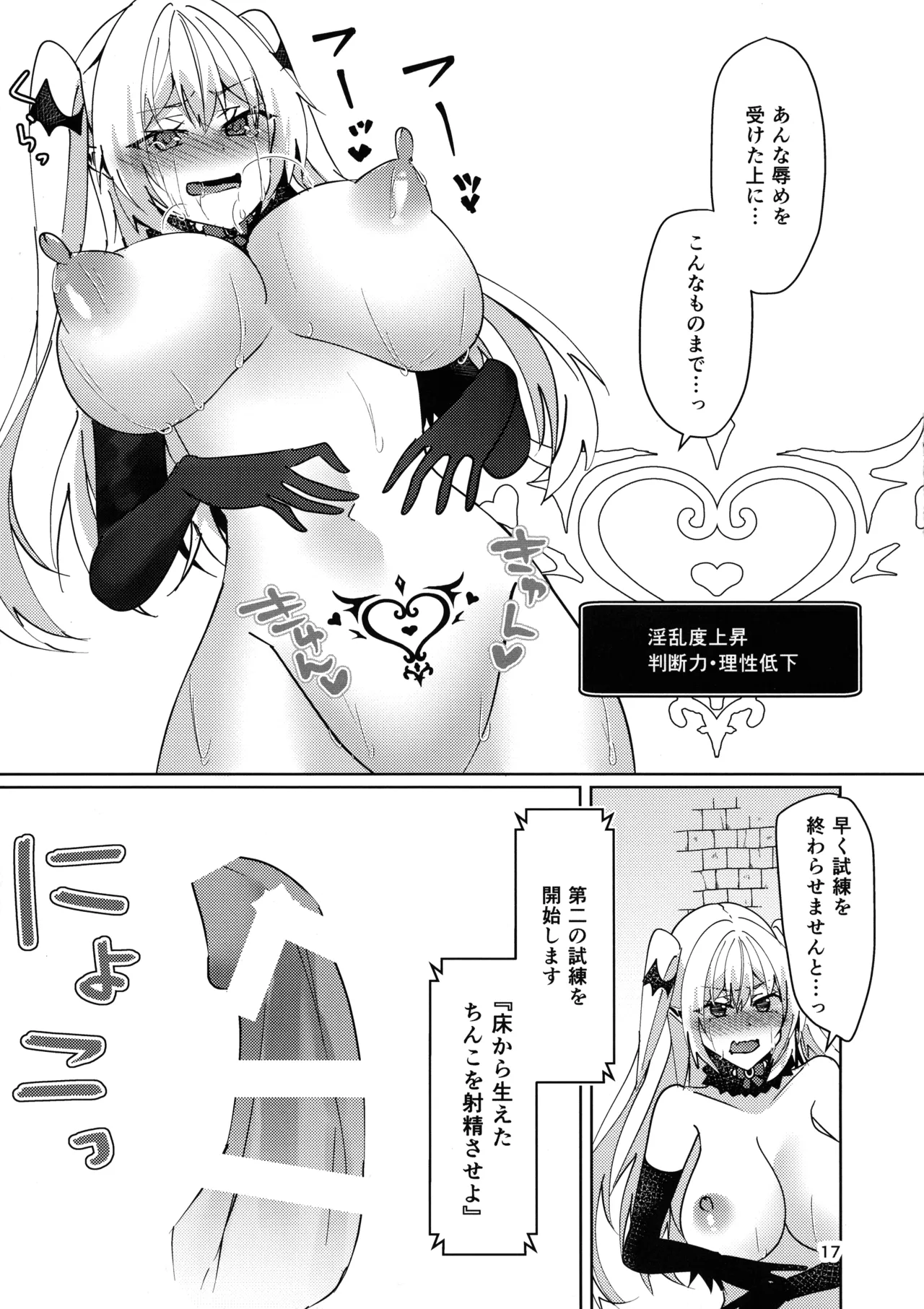 完全敗北エロトラップ Page.18