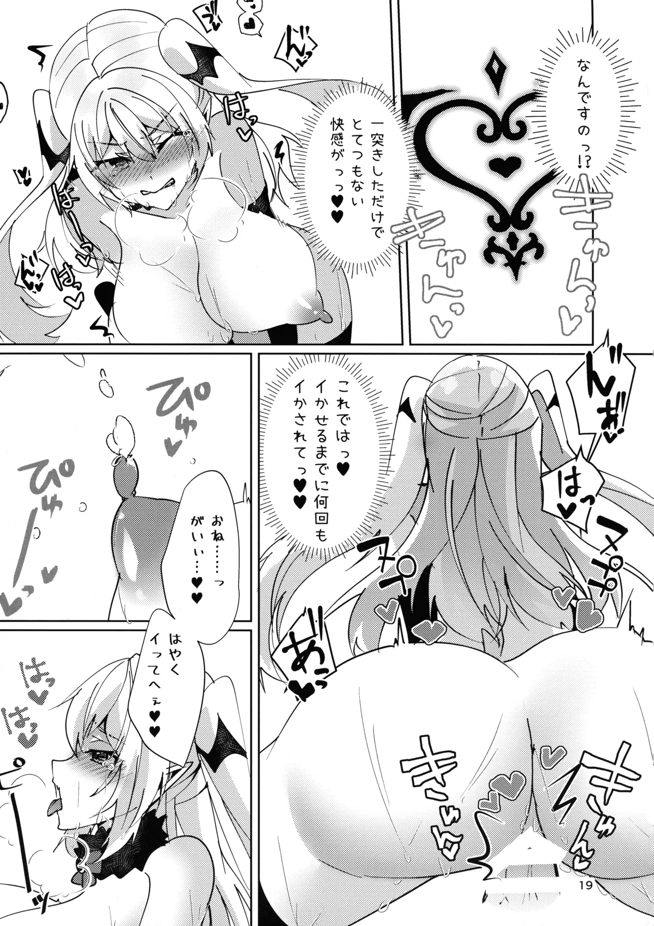 完全敗北エロトラップ Page.20