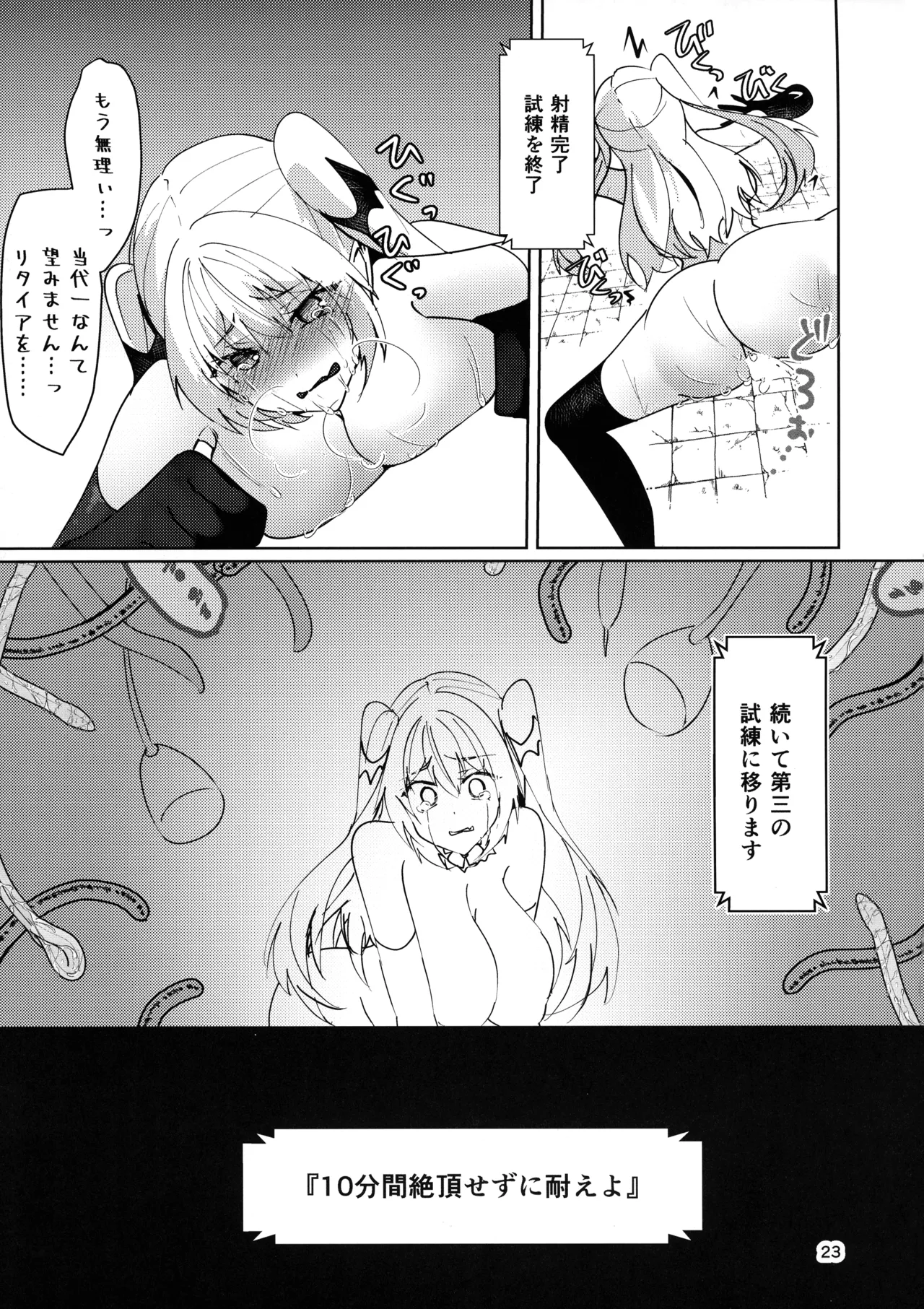 完全敗北エロトラップ Page.24