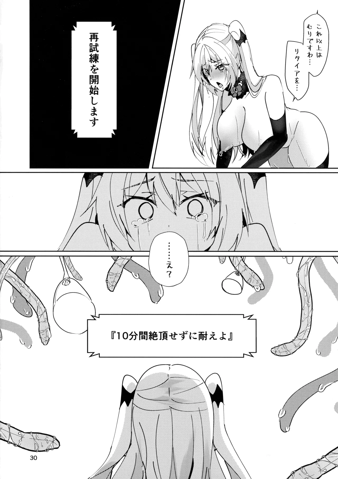 完全敗北エロトラップ Page.31