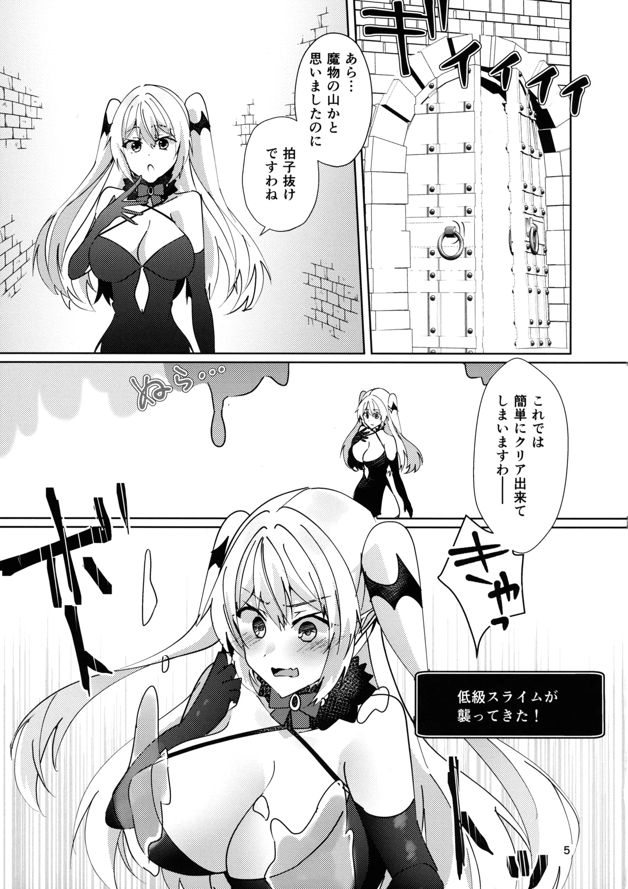 完全敗北エロトラップ Page.6