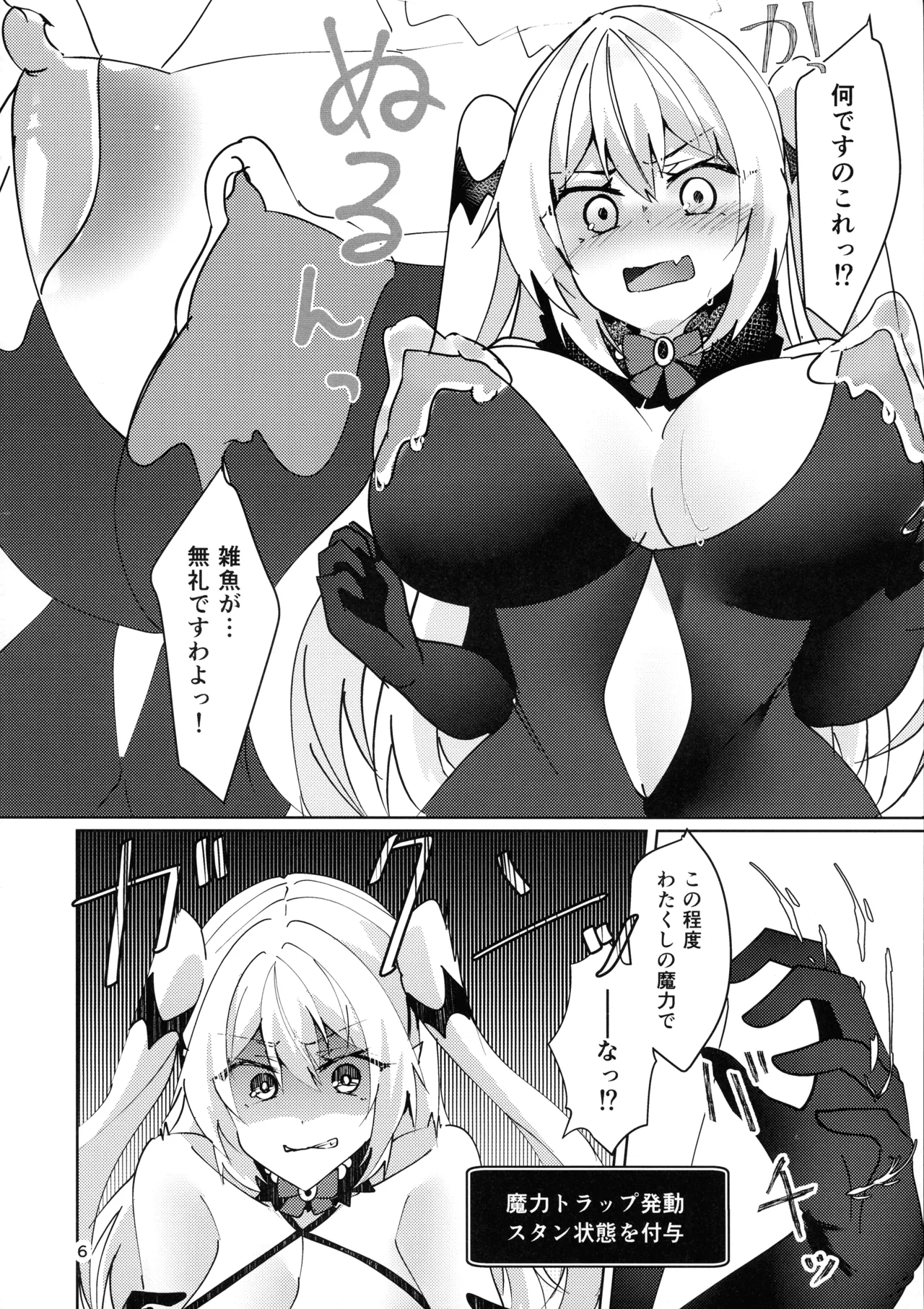 完全敗北エロトラップ Page.7