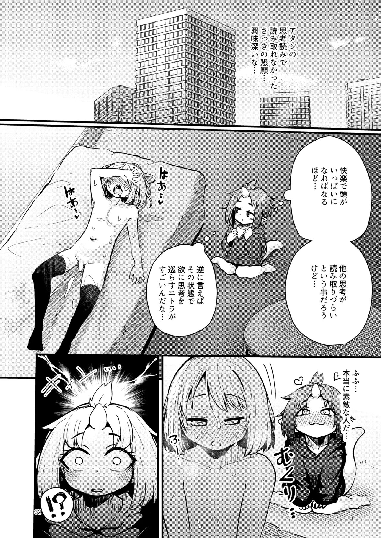 触手売りのフーディ2 -後編- Page.31