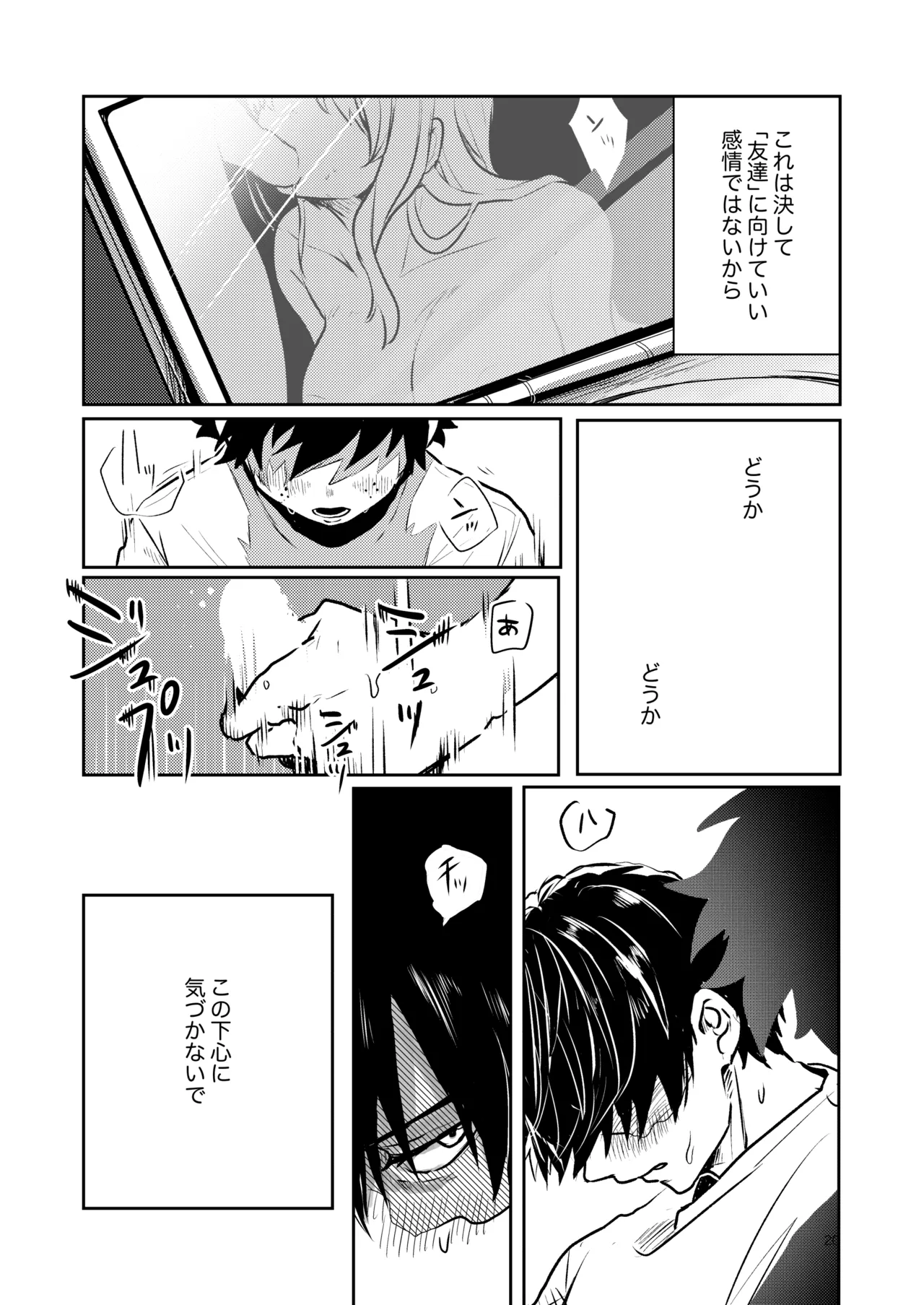 ともだちいじょう Page.18