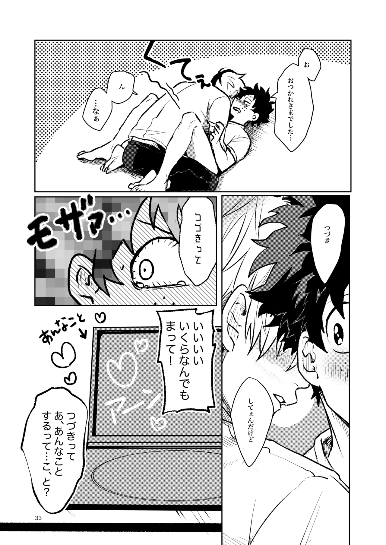 ともだちいじょう Page.31